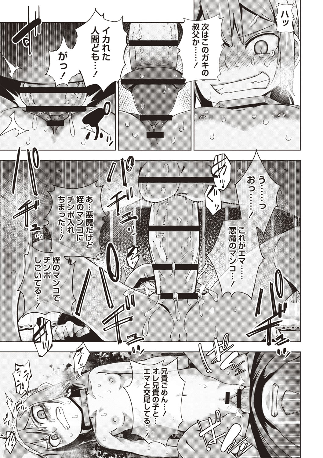 COMIC Necrosis Vol. 26 - Page 90