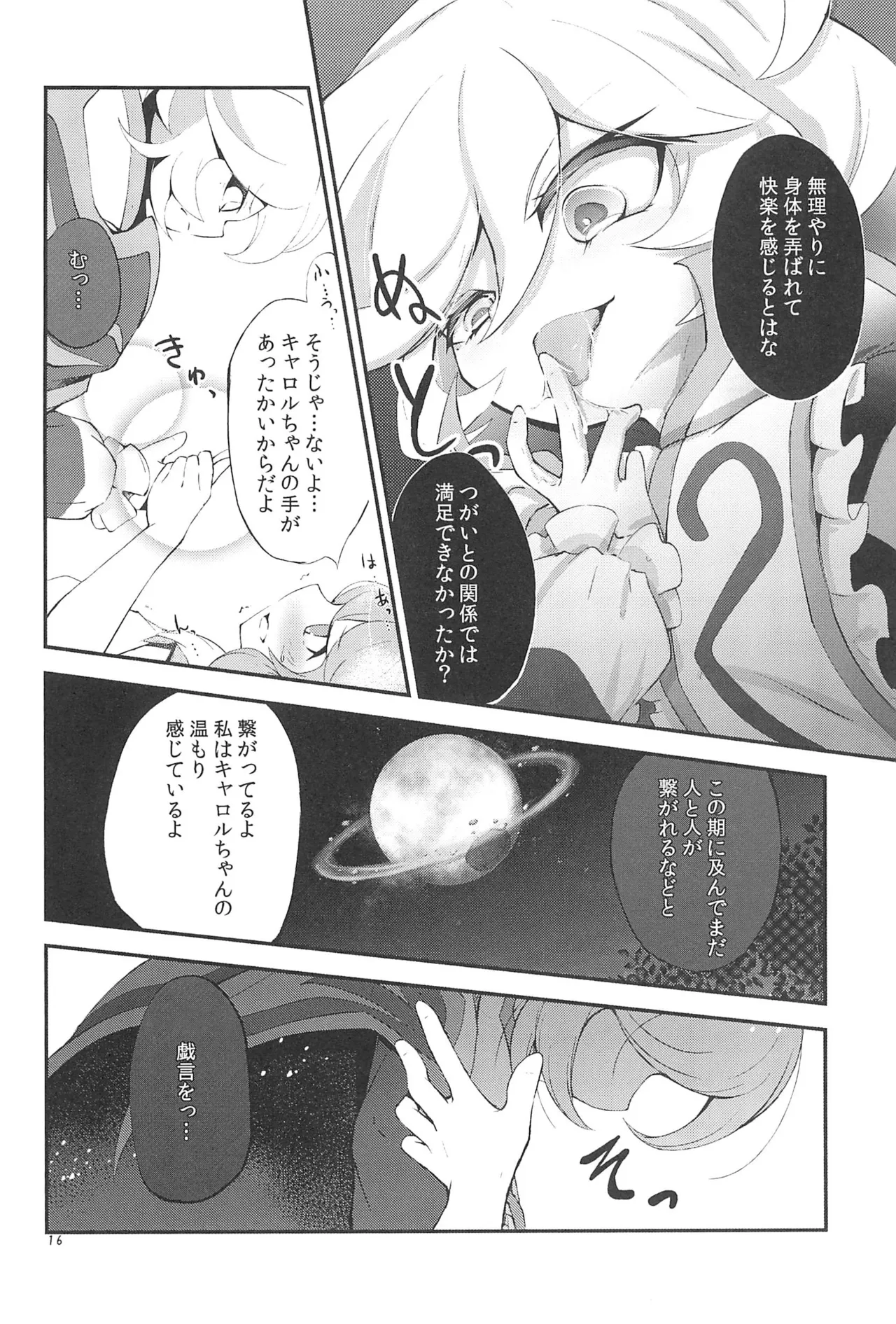 Nukumori no Genso Isotope page 16 featuring hibiki tachibana senki zesshou symphogear parody - kissing females only hentai manga - read online free