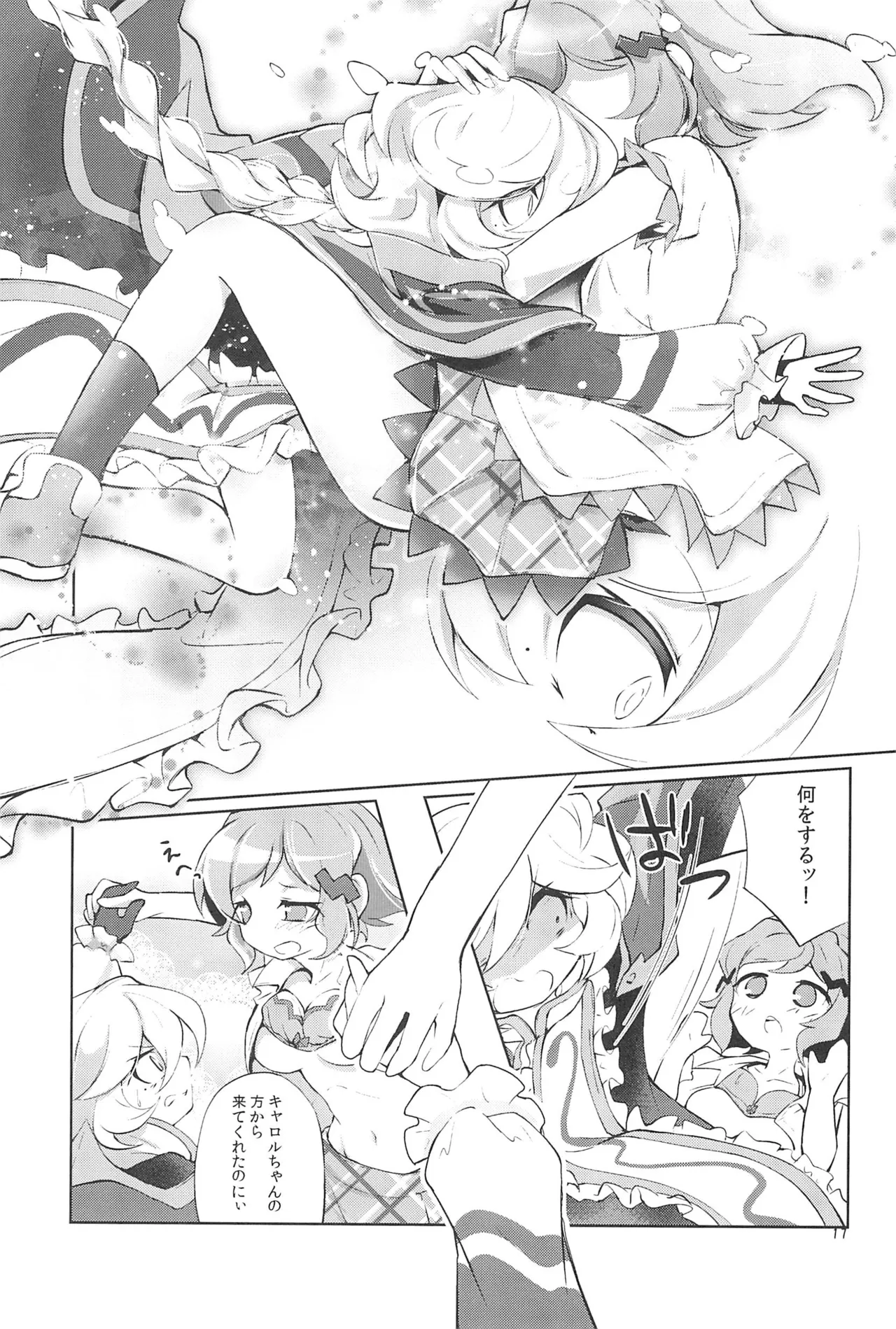 Nukumori no Genso Isotope - Page 17
