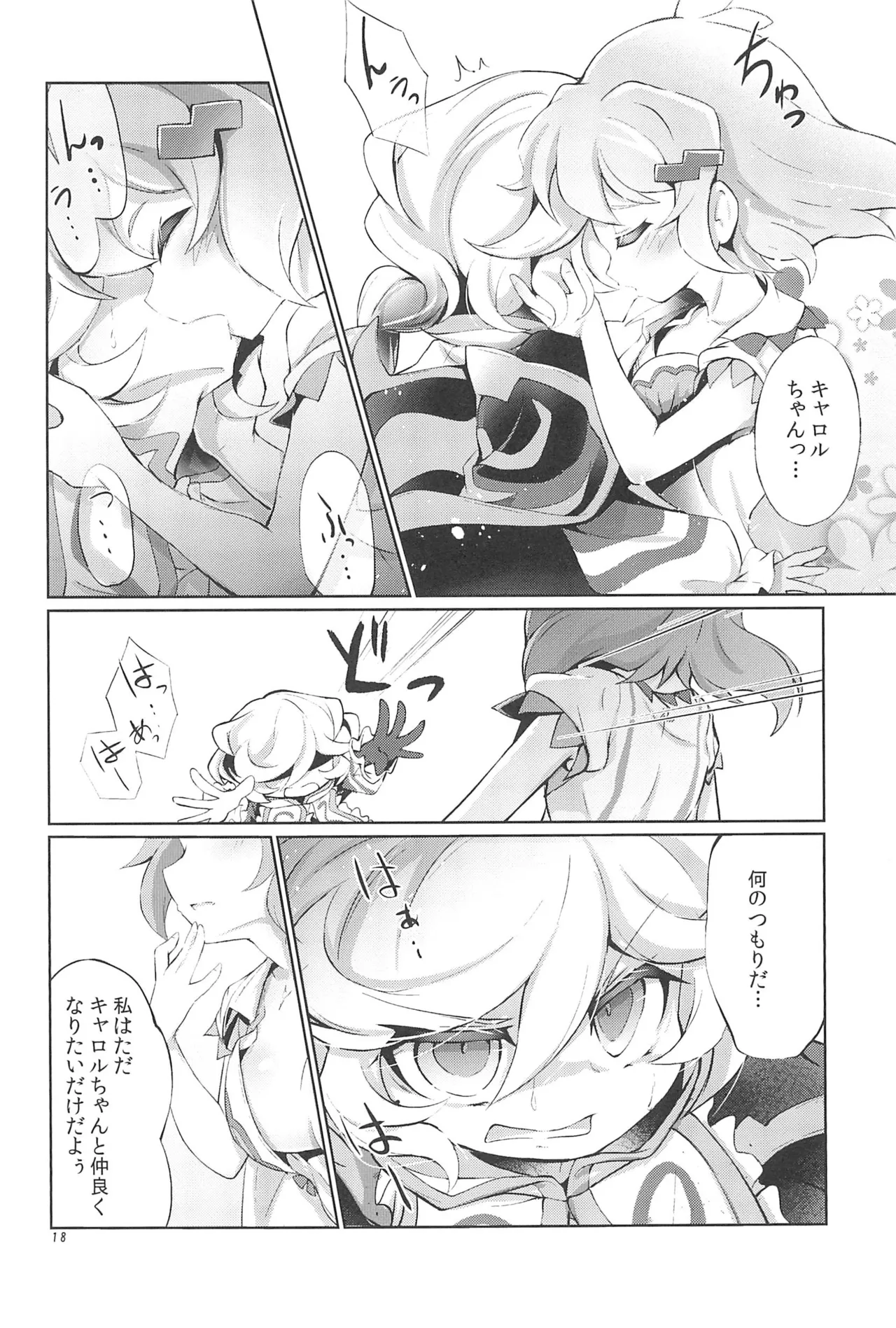 Nukumori no Genso Isotope - Page 18