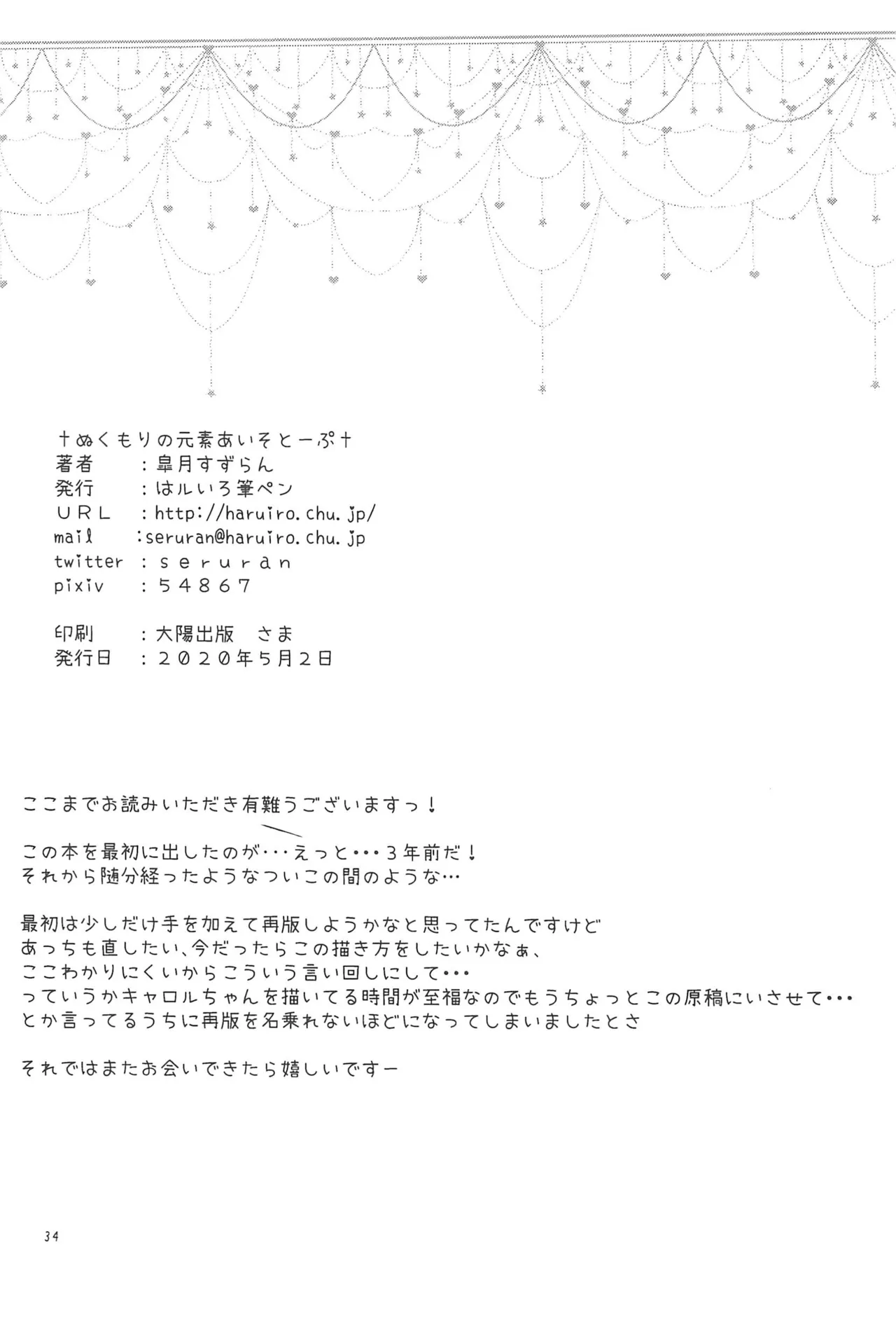 Nukumori no Genso Isotope page 34 featuring hibiki tachibana senki zesshou symphogear parody - kissing females only hentai manga - read online free