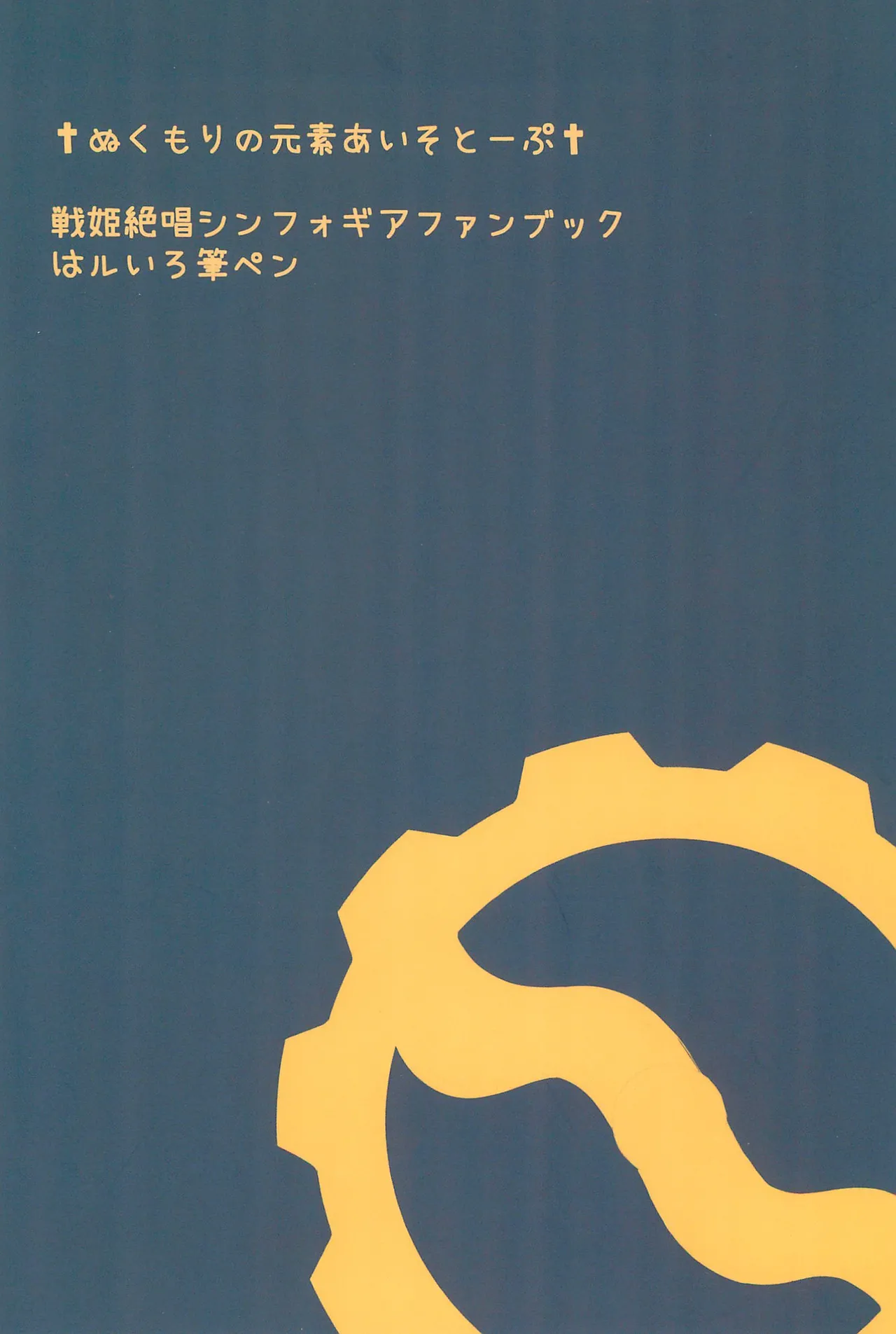 Nukumori no Genso Isotope - Page 36