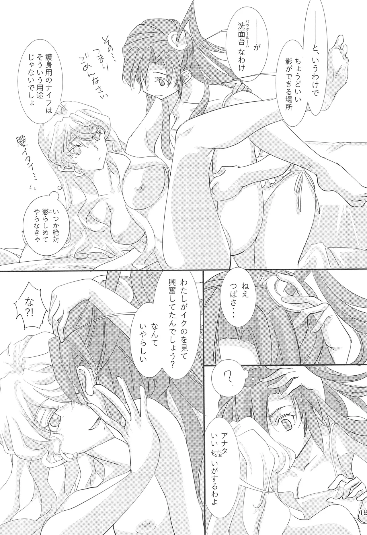 Nika Tsuushin 3 - Page 18