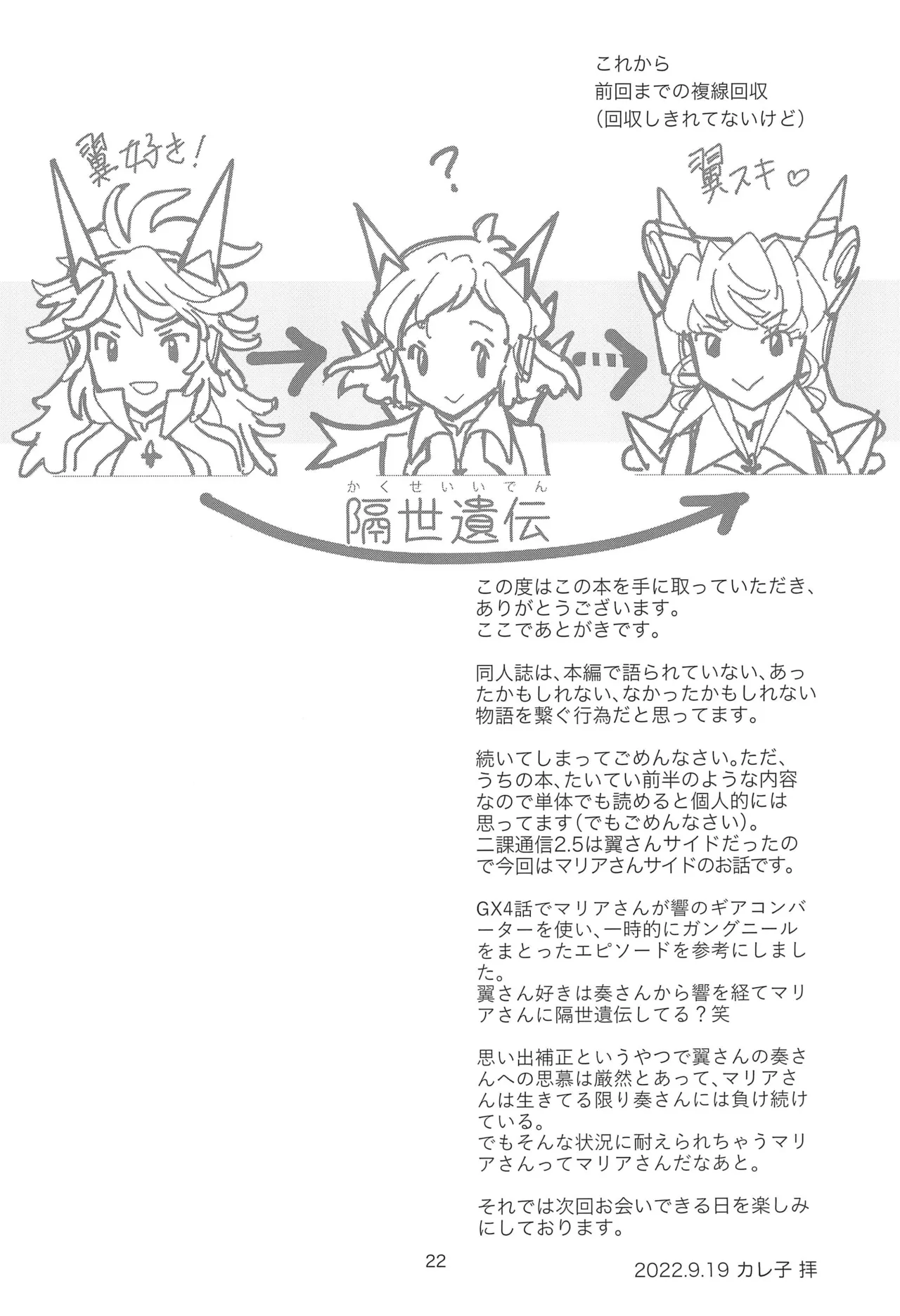 Nika Tsuushin 3 page 22 featuring tsubasa kazanari senki zesshou symphogear parody - big breasts females only hentai manga - read online free