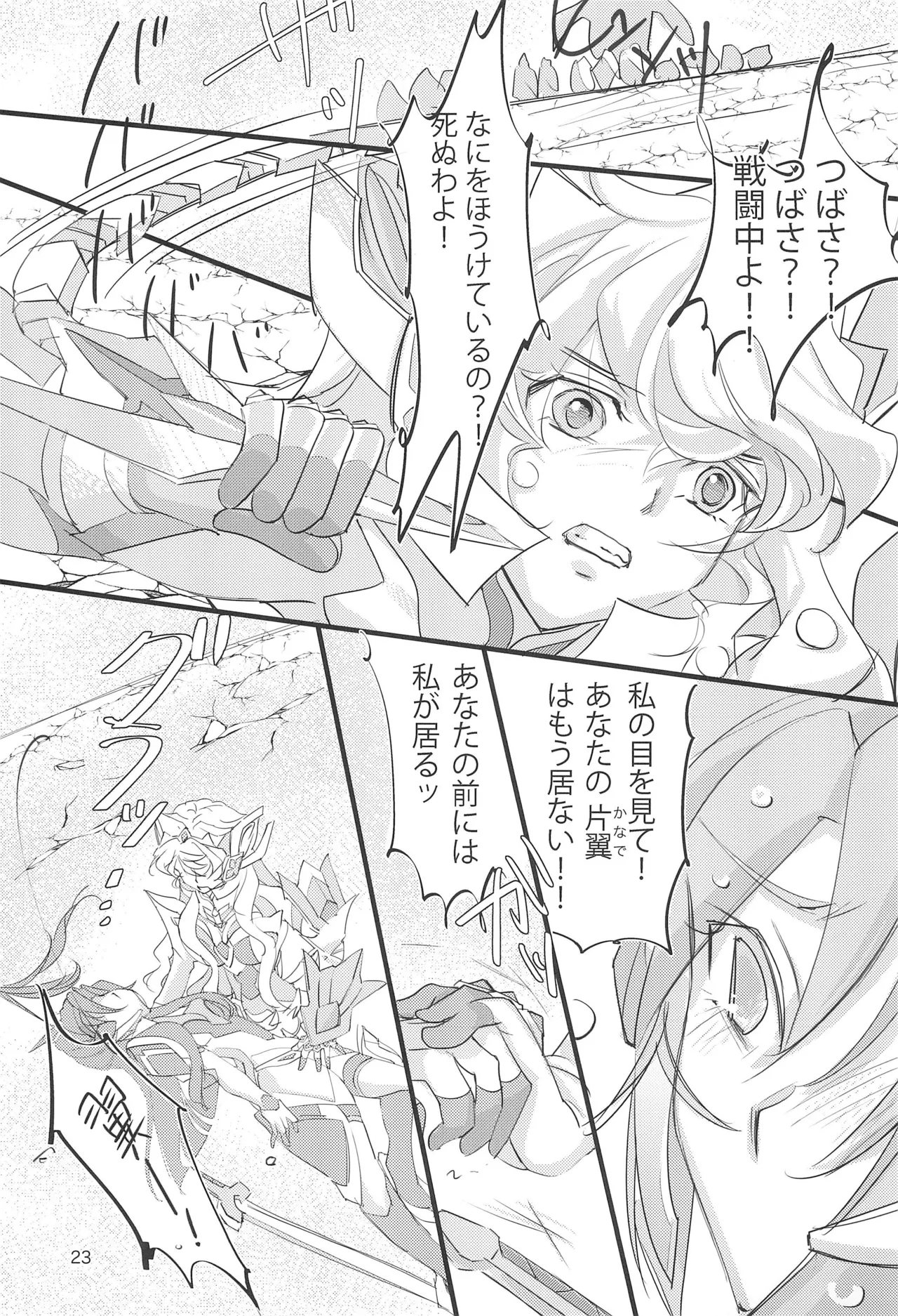 Nika Tsuushin 3 - Page 23