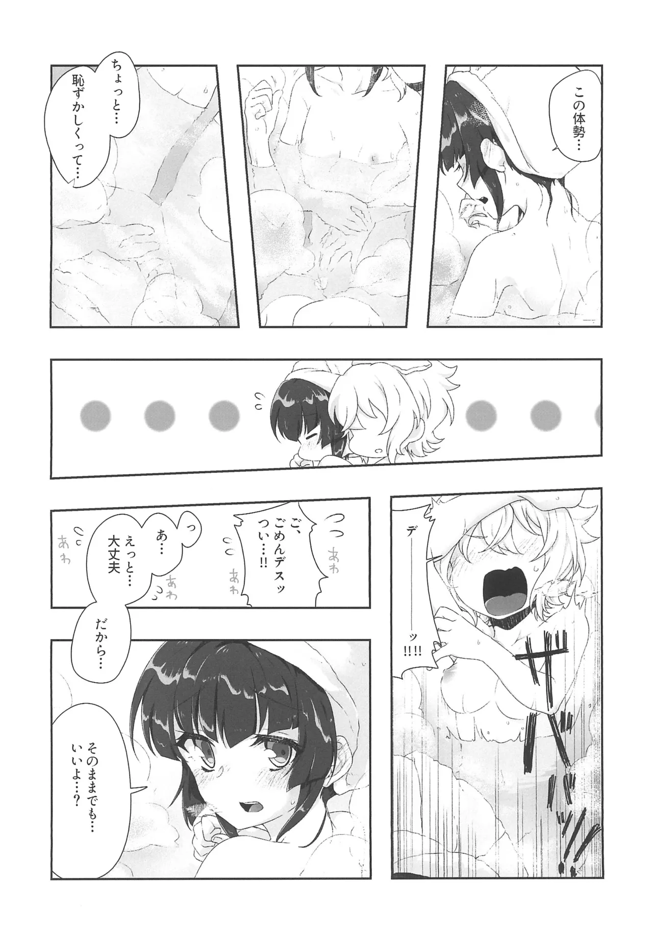Zettou Yuki no Onsenyado Desu! 1 - Page 10