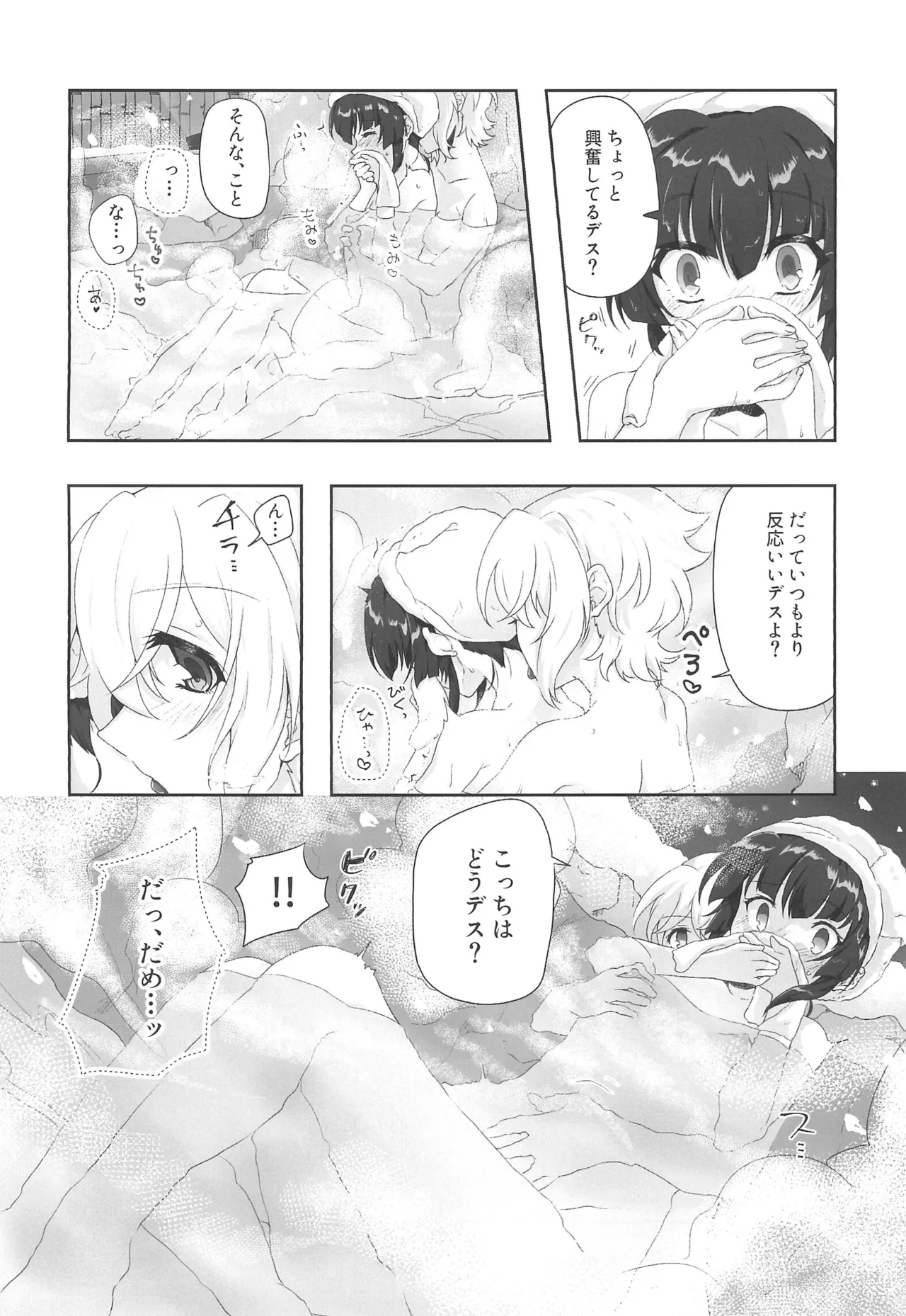 Zettou Yuki no Onsenyado Desu! 1 - Page 20