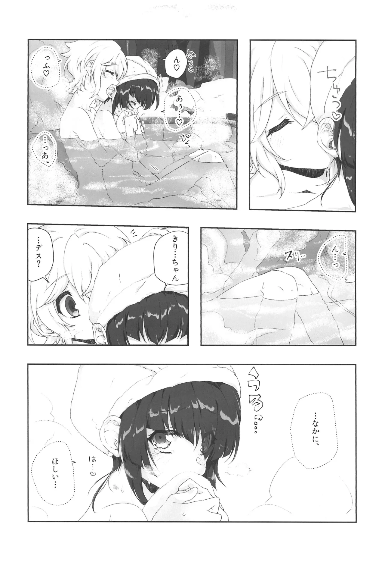 Zettou Yuki no Onsenyado Desu! 1 - Page 23
