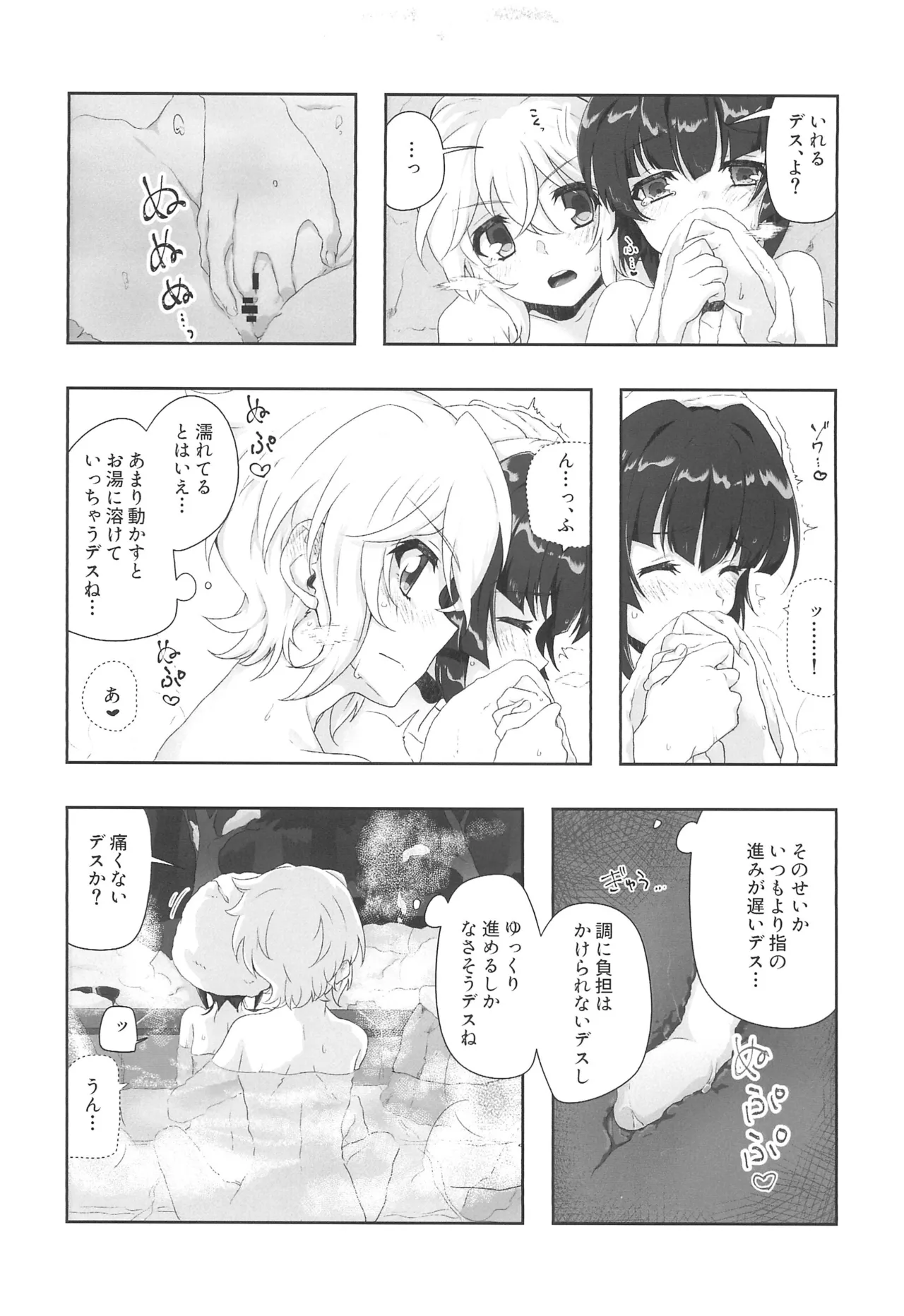 Zettou Yuki no Onsenyado Desu! 1 - Page 25