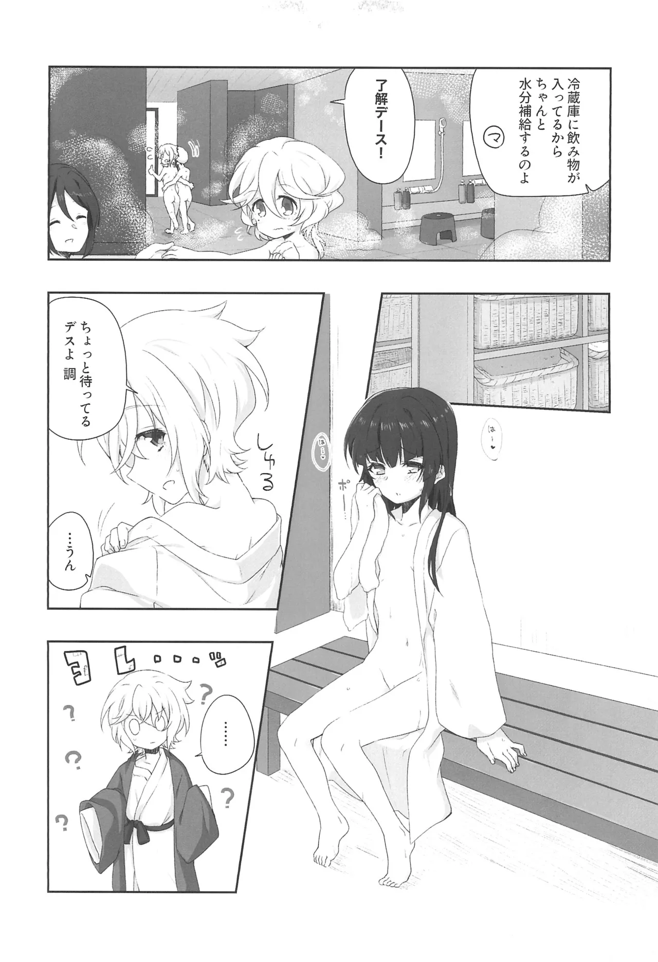 Zettou Yuki no Onsenyado Desu! 1 - Page 33