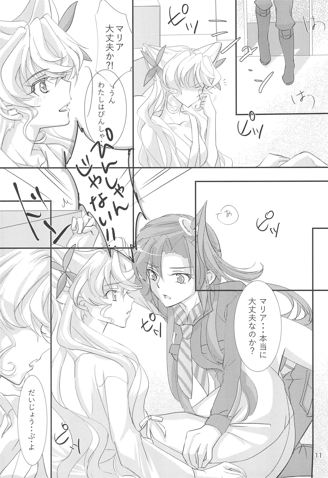 Nika Tsuushin 5 - Page 11