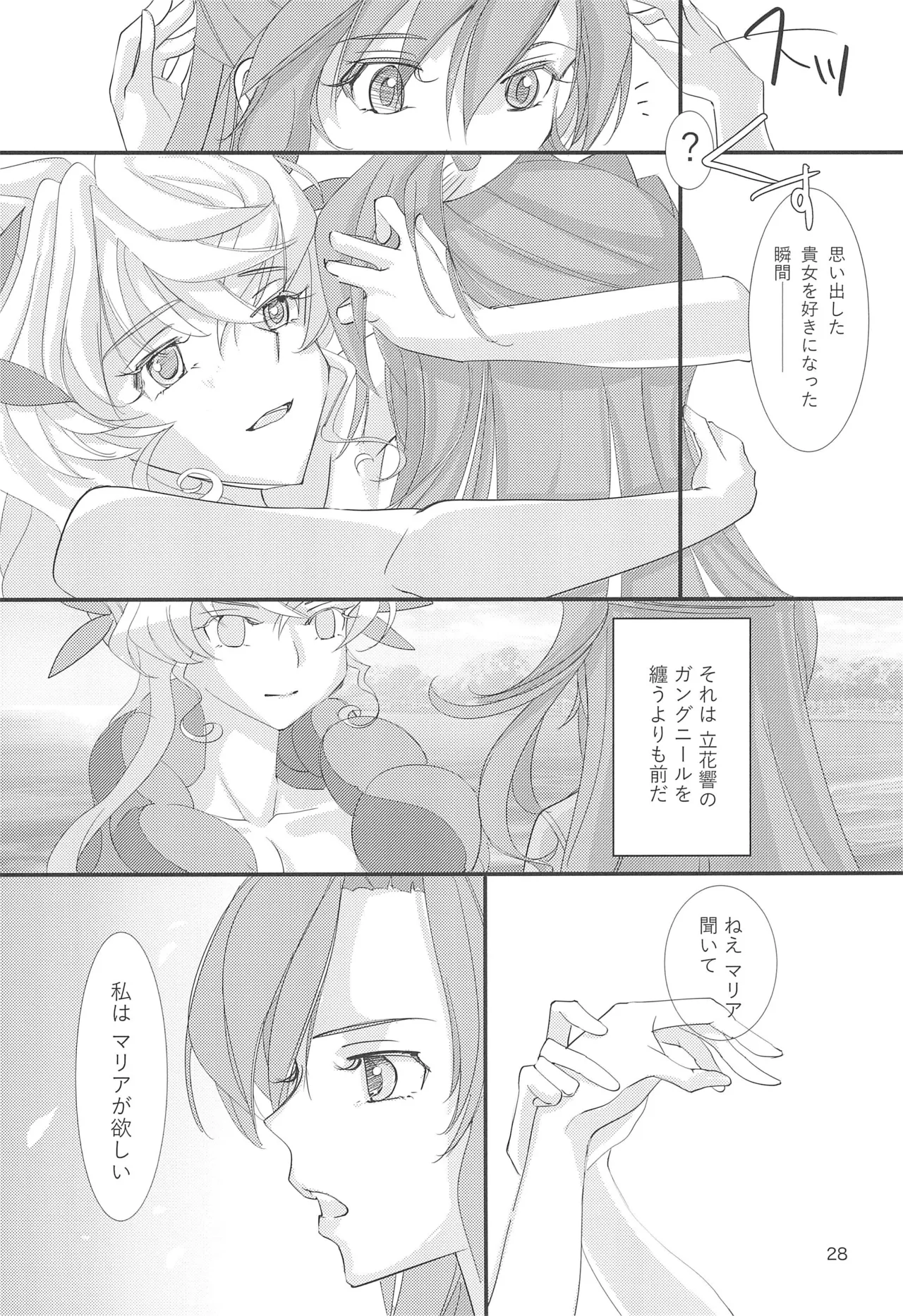 Nika Tsuushin 5 page 28 featuring tsubasa kazanari senki zesshou symphogear parody - females only full censorship hentai manga - read online free