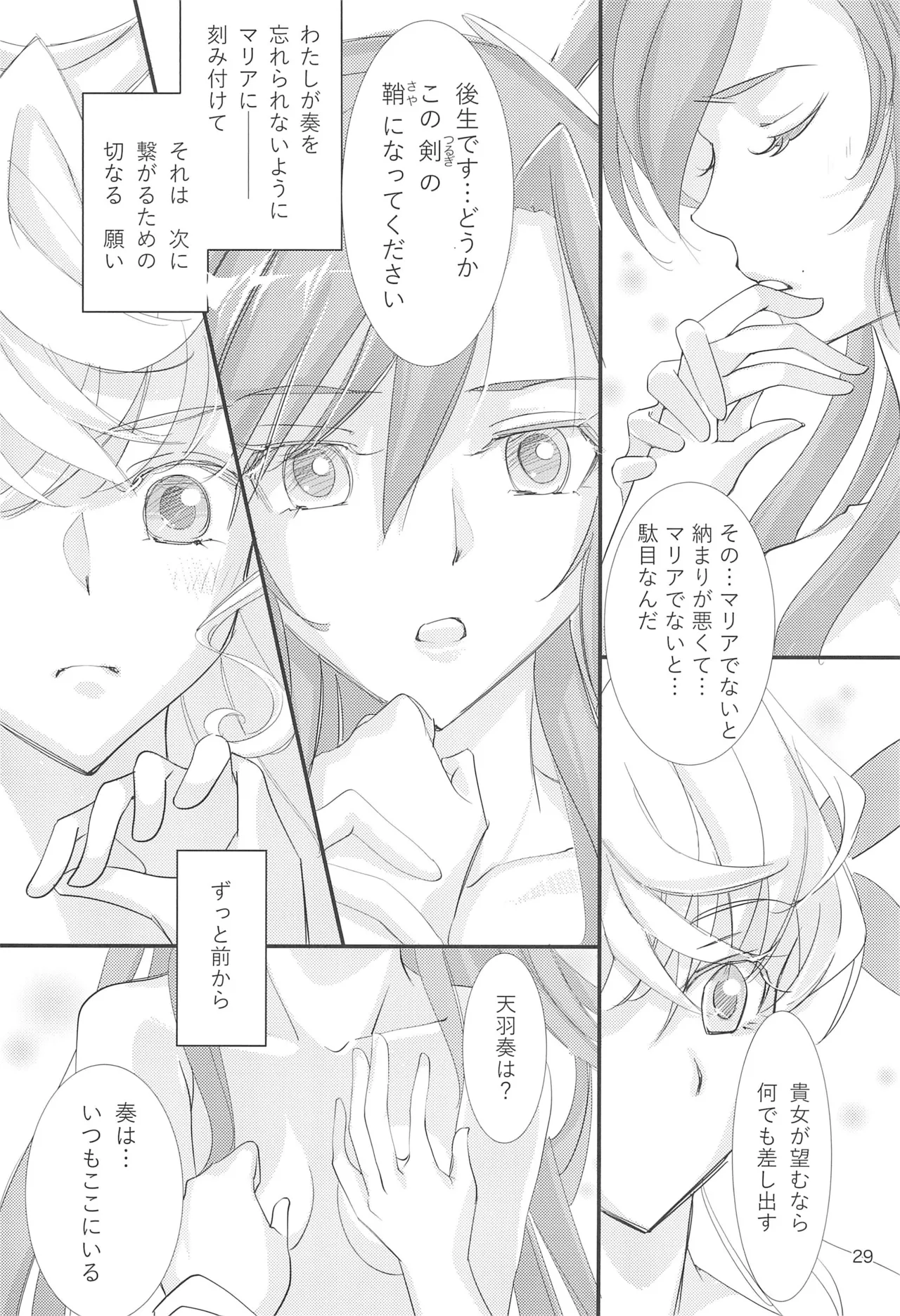 Nika Tsuushin 5 page 29 featuring tsubasa kazanari senki zesshou symphogear parody - females only full censorship hentai manga - read online free