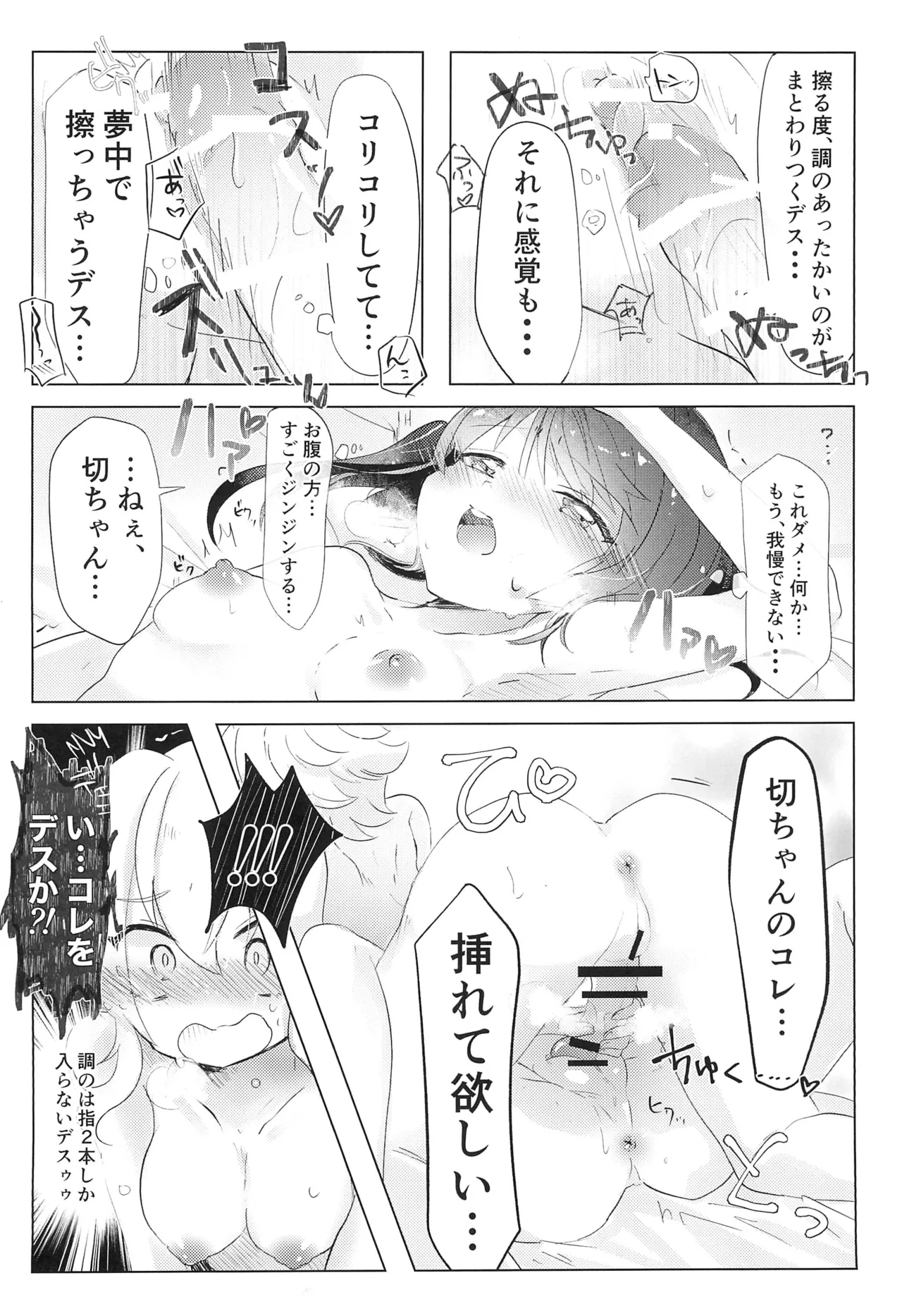 (Zesshou Stage 14) [Okomeya (Maikome)] Haechatta Kiri-chan to Shira-chan ga Osesse suru Hon (Senki Zesshou Symphogear) page 18 featuring kirika akatsuki senki zesshou symphogear parody - futanari sole female hentai manga - read online free