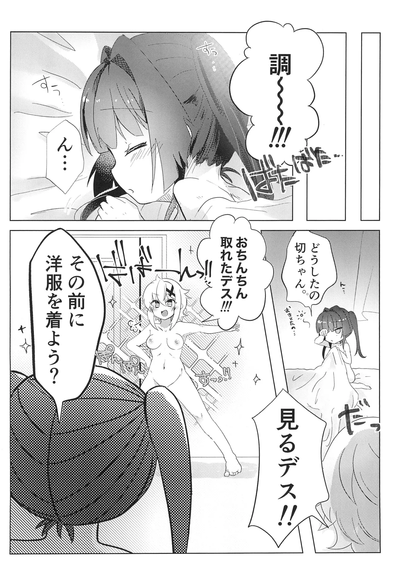 (Zesshou Stage 14) [Okomeya (Maikome)] Haechatta Kiri-chan to Shira-chan ga Osesse suru Hon (Senki Zesshou Symphogear) page 26 featuring kirika akatsuki senki zesshou symphogear parody - futanari sole female hentai manga - read online free