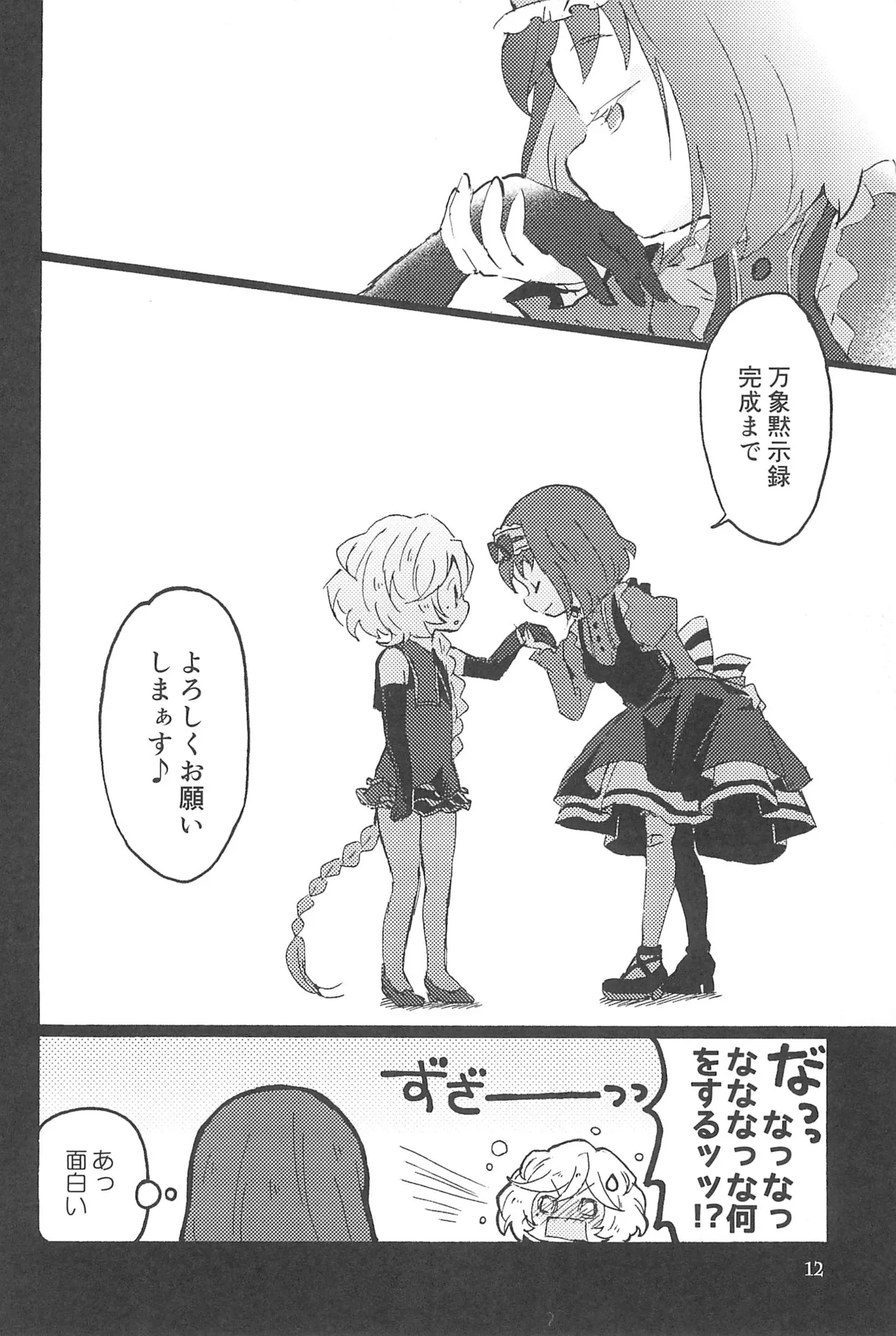 Kocchi Muite, Master! - Page 14