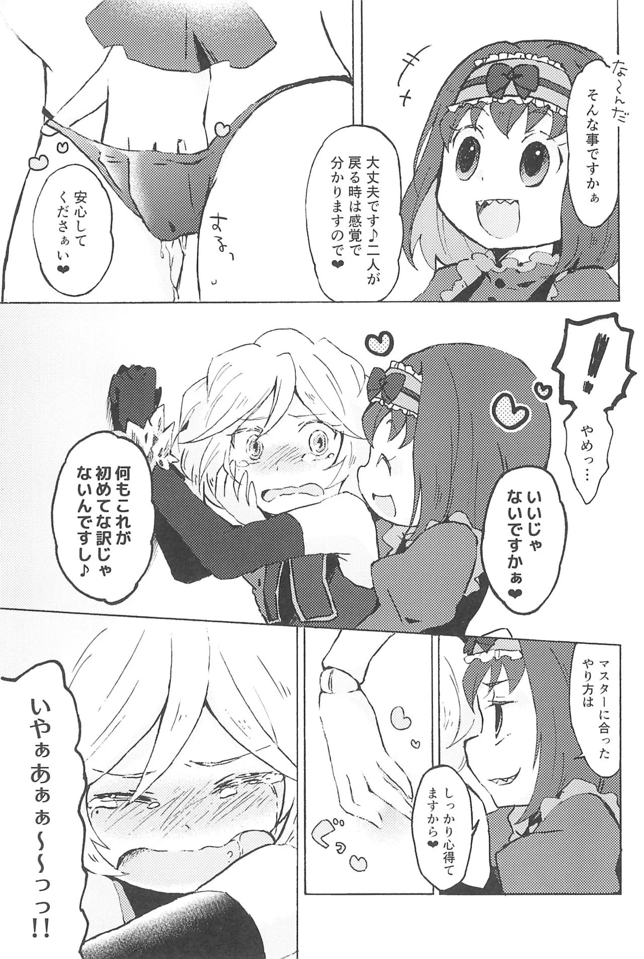 Kocchi Muite, Master! - Page 31