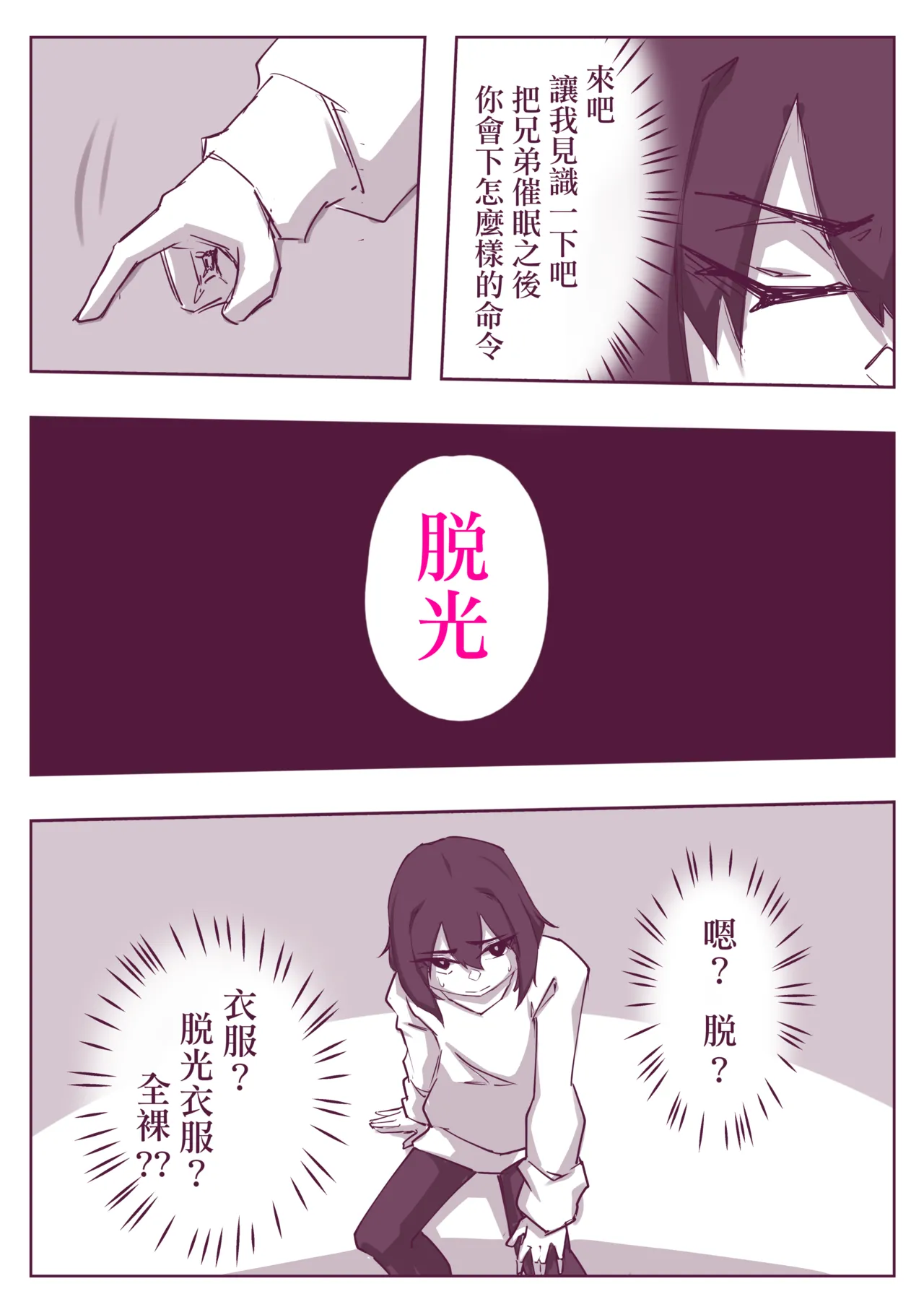 催眠術101 - Page 9