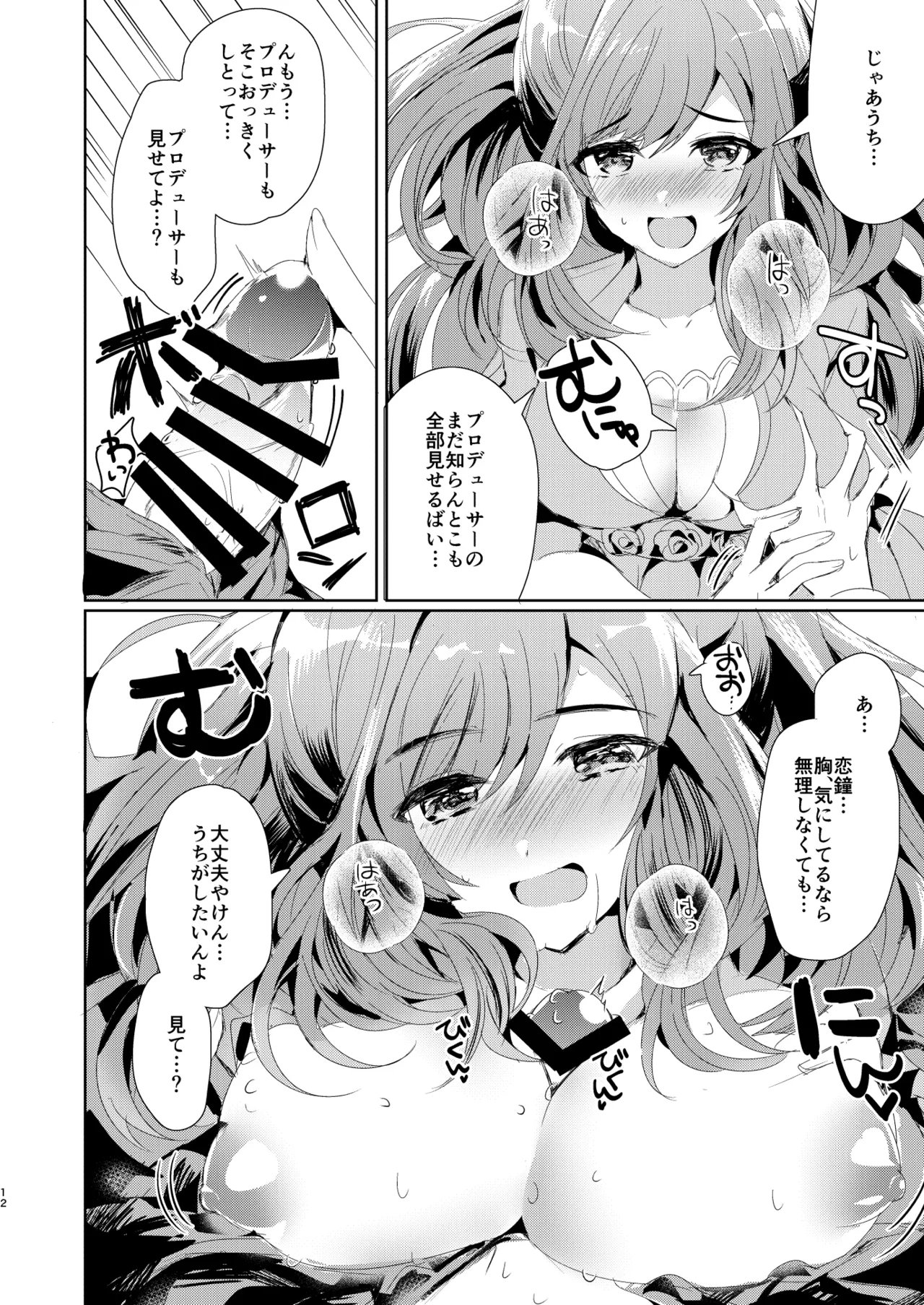 Anata ni Koi Kogane page 11 featuring producer the idolmaster parody - big breasts masturbation hentai manga - read online free