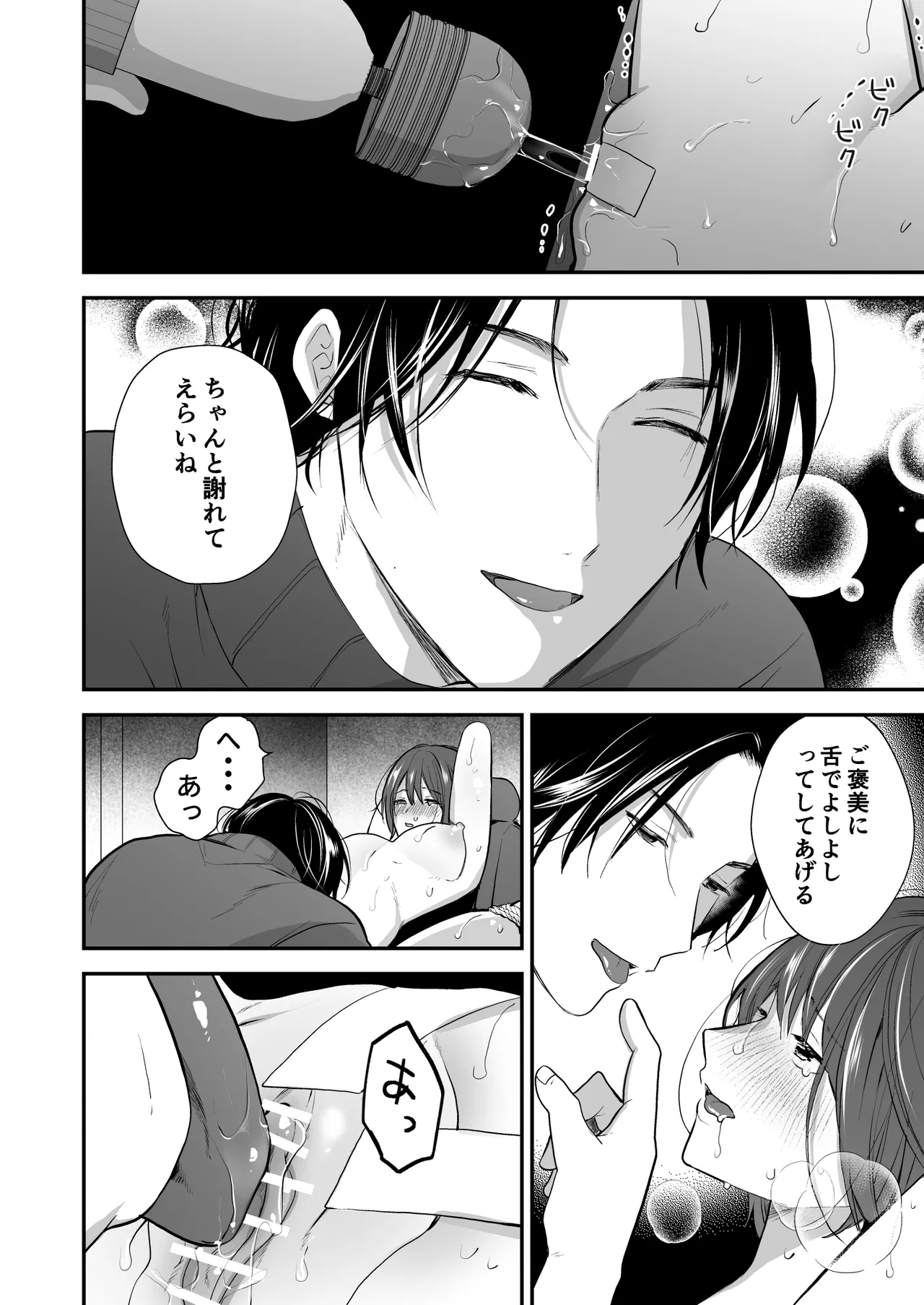 Hitome Boreshita Daigakusei ni Oshioki Sarechau Hanashi - Page 39