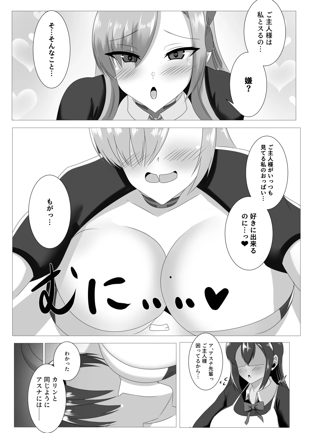 Goshujinsama, Chotto Ojikan Itadakune - Page 5