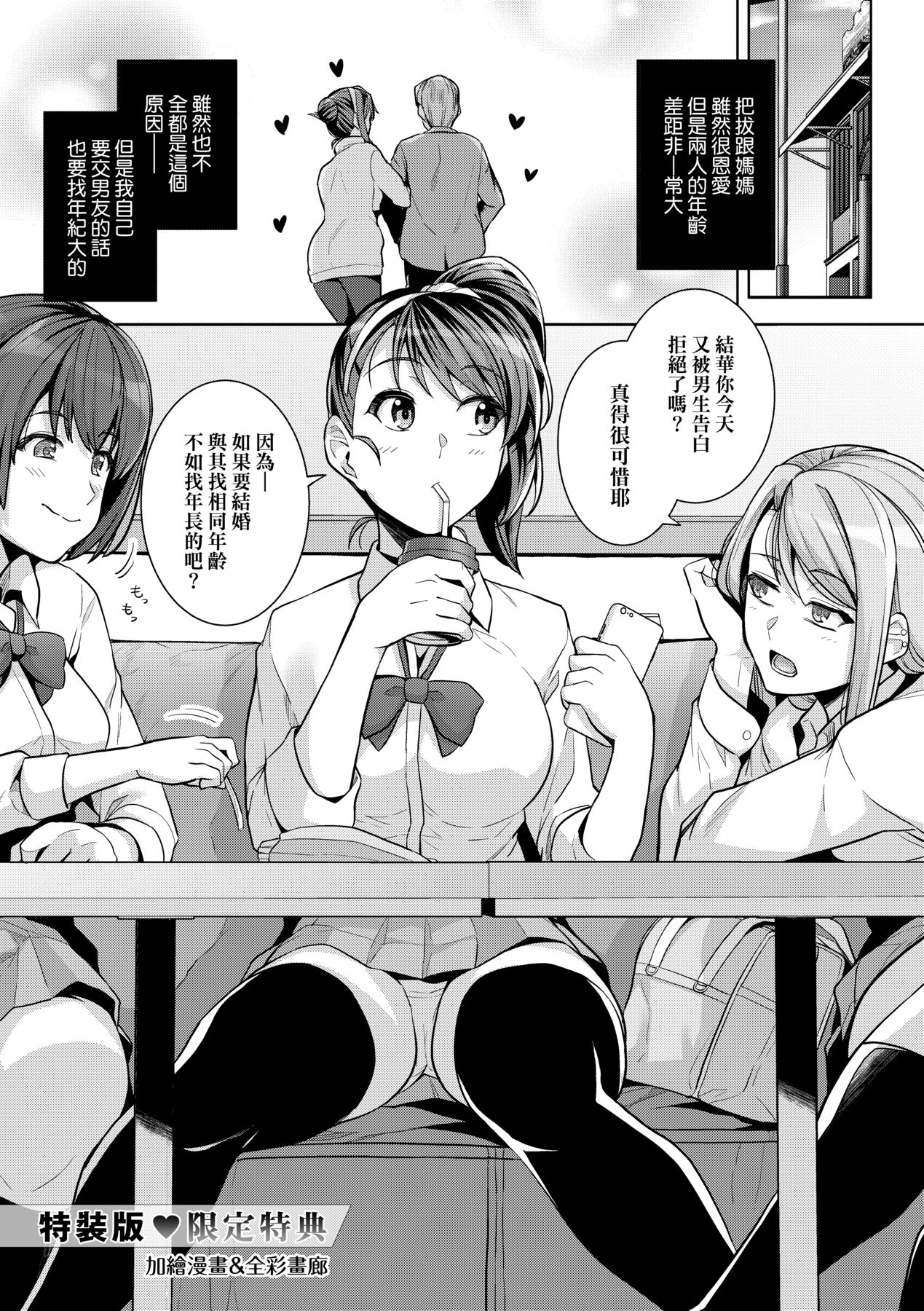 [Royal Bitch (haruhisky)] Ane wa Oyaji ni Dakareteru -After- extra 2 [Chinese] [Decensored] [Digital] - Page 2