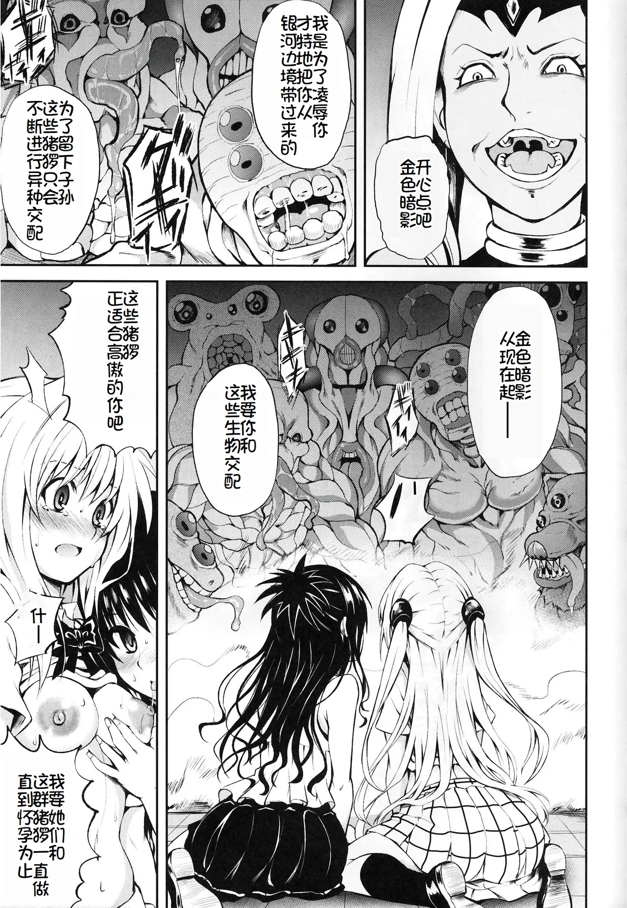 KTOK2 page 10 featuring golden darkness to love-ru parody - group netorare hentai manga - read online free