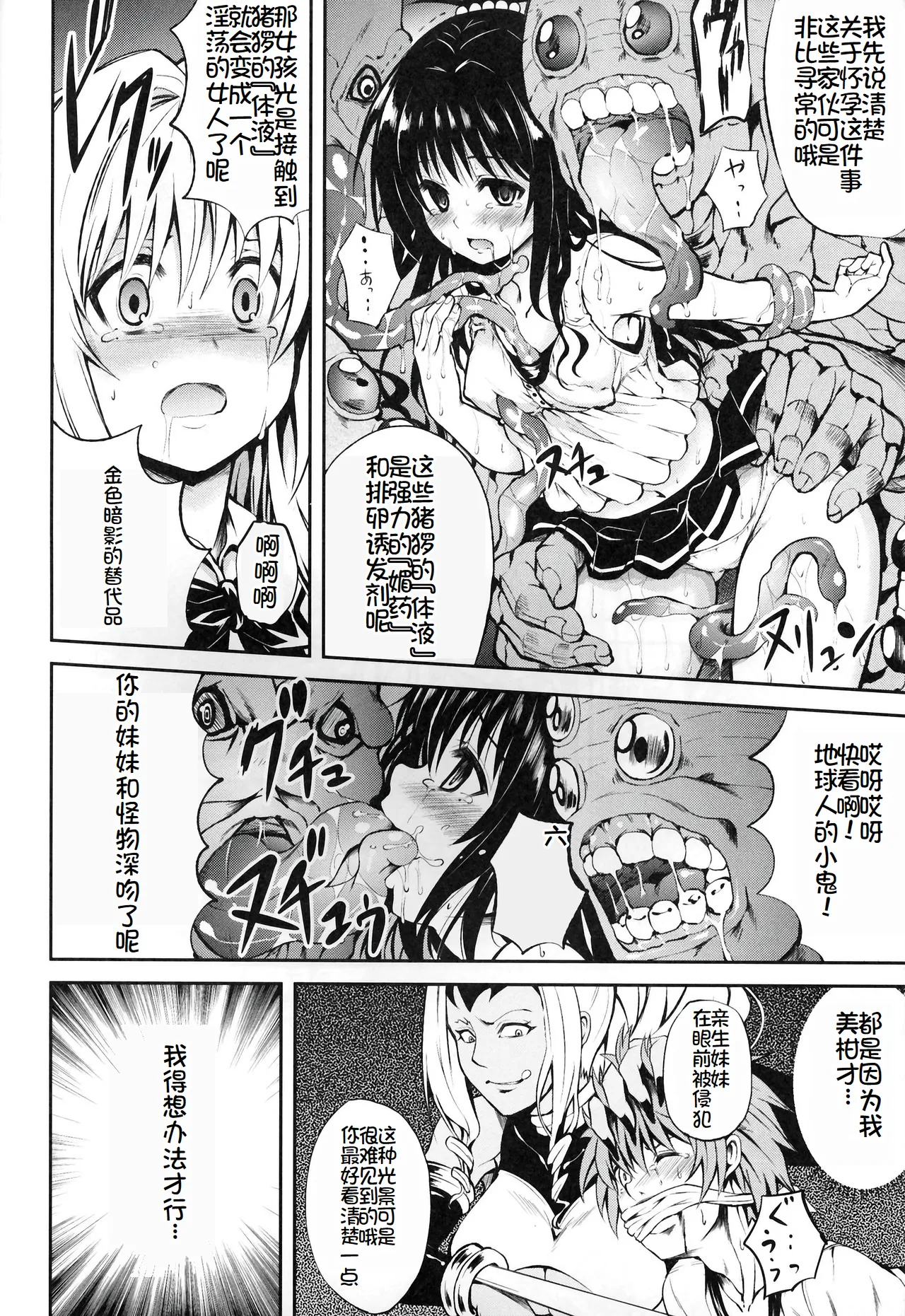 KTOK2 page 13 featuring golden darkness to love-ru parody - group netorare hentai manga - read online free