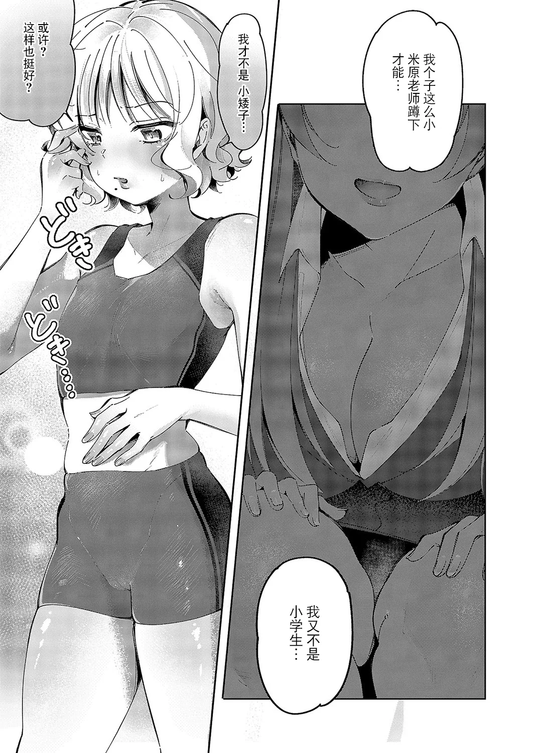 Yuri Fetish Life Ch. 8 - Page 18