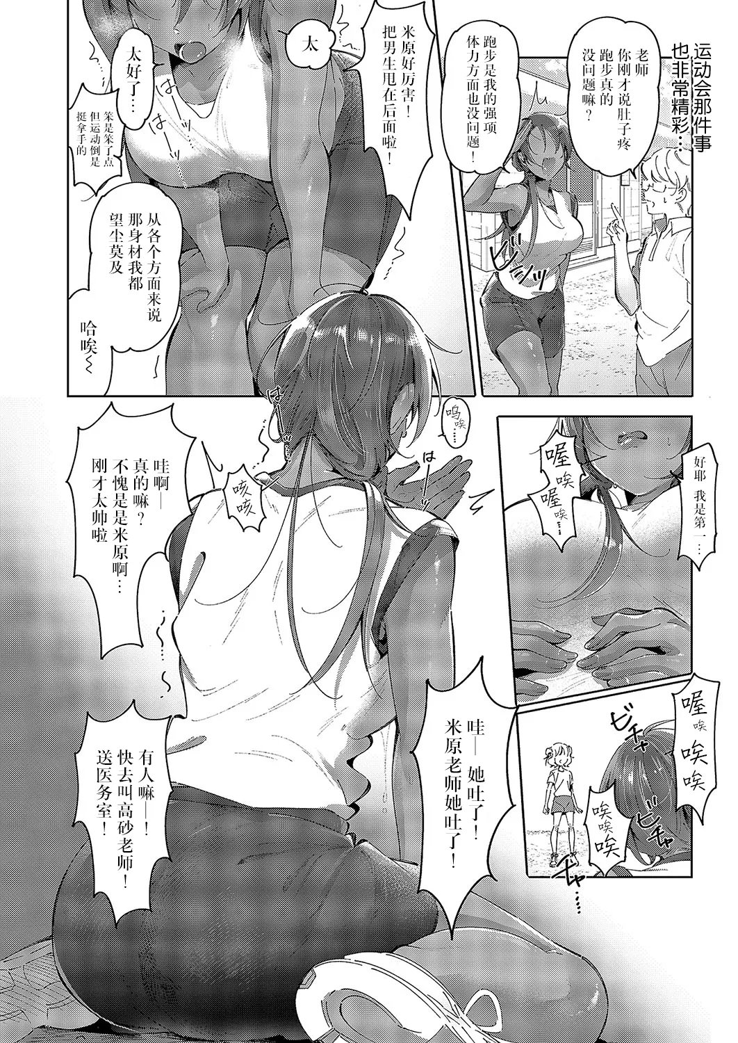 Yuri Fetish Life Ch. 8 - Page 9