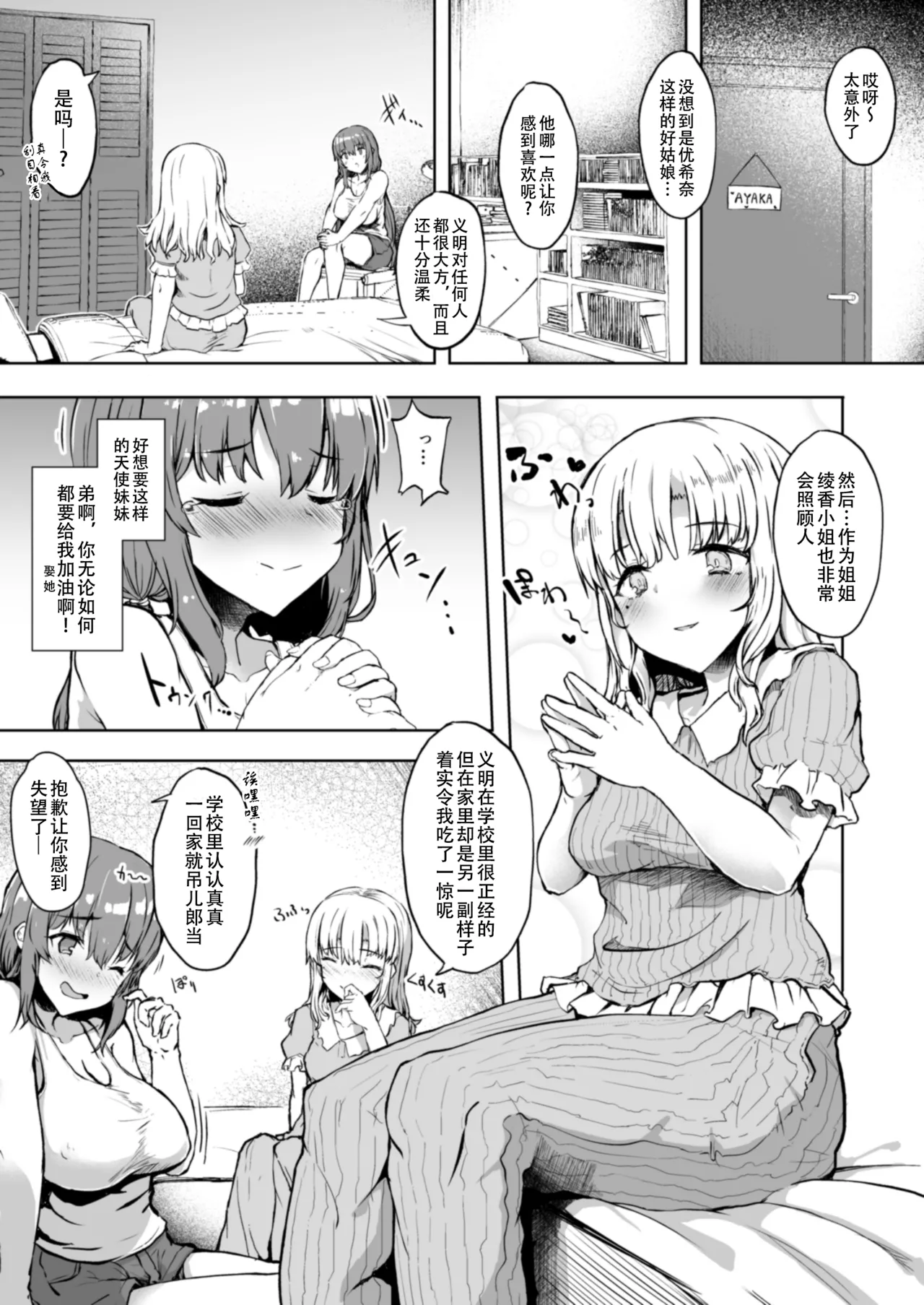 Otouto no Kanojo Futa Musume no Seitai Sono 1 | 弟啊，你女朋友把你姐上了 - Page 7