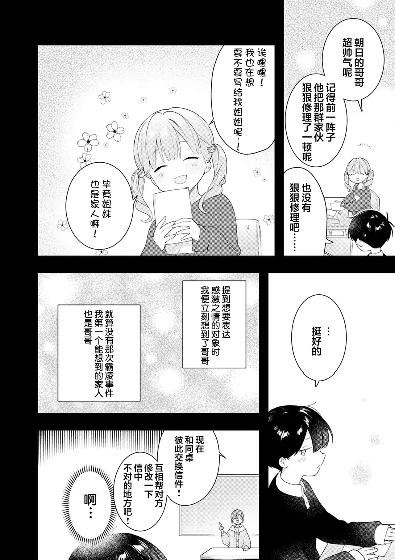 Double Complex｜双向情结 page 110 - brother males only hentai manga - read online free