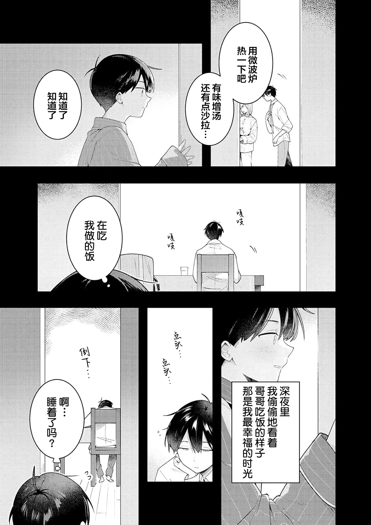 Double Complex｜双向情结 - Page 123