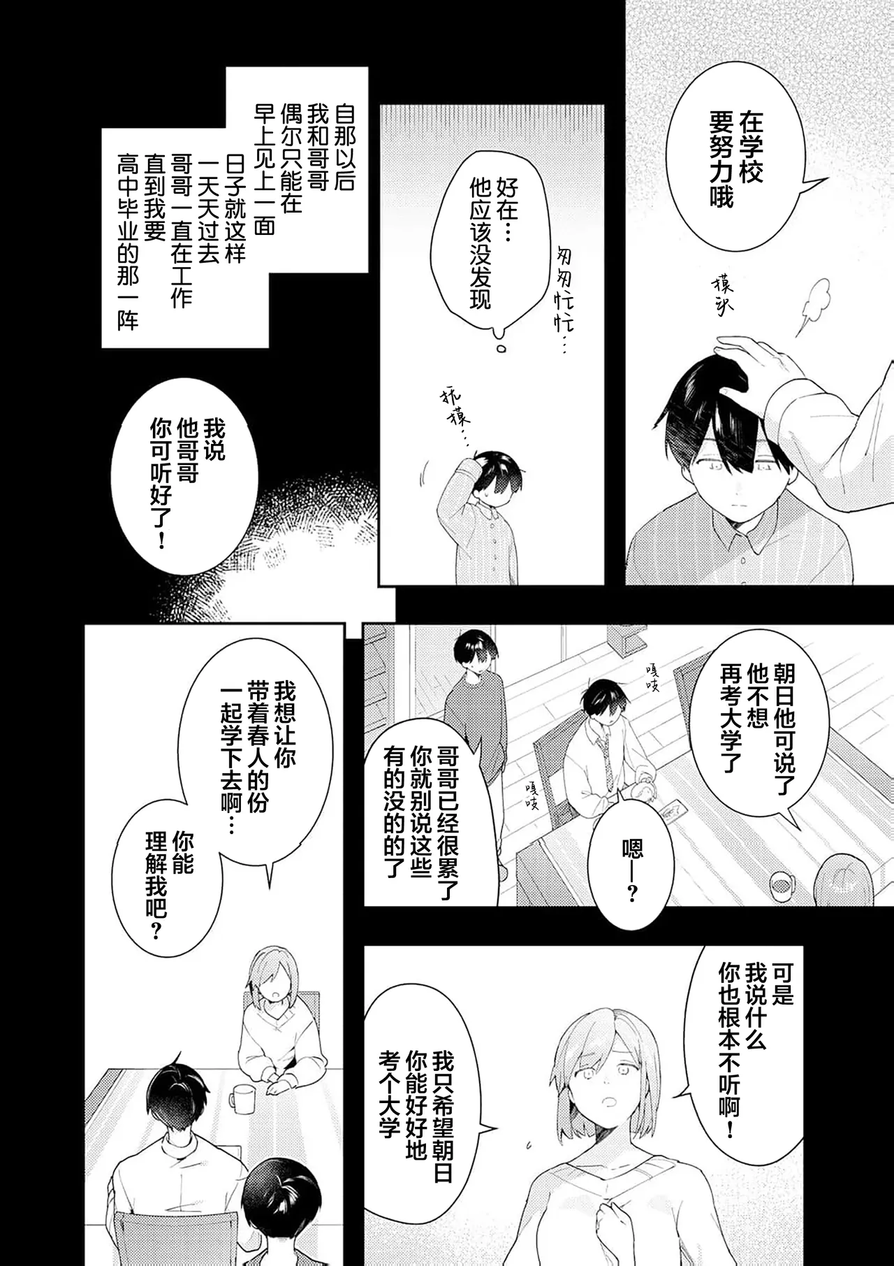 Double Complex｜双向情结 - Page 128