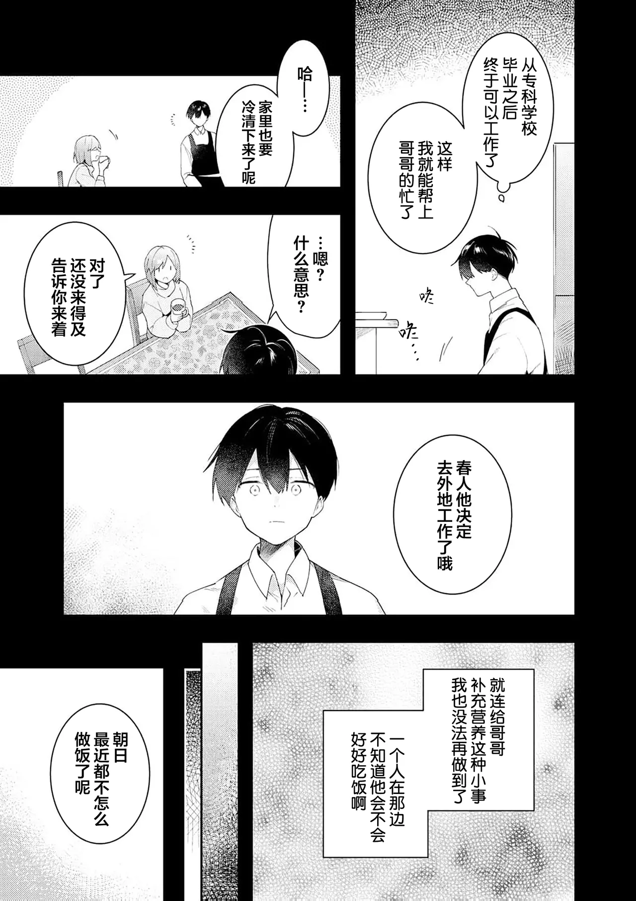 Double Complex｜双向情结 - Page 131
