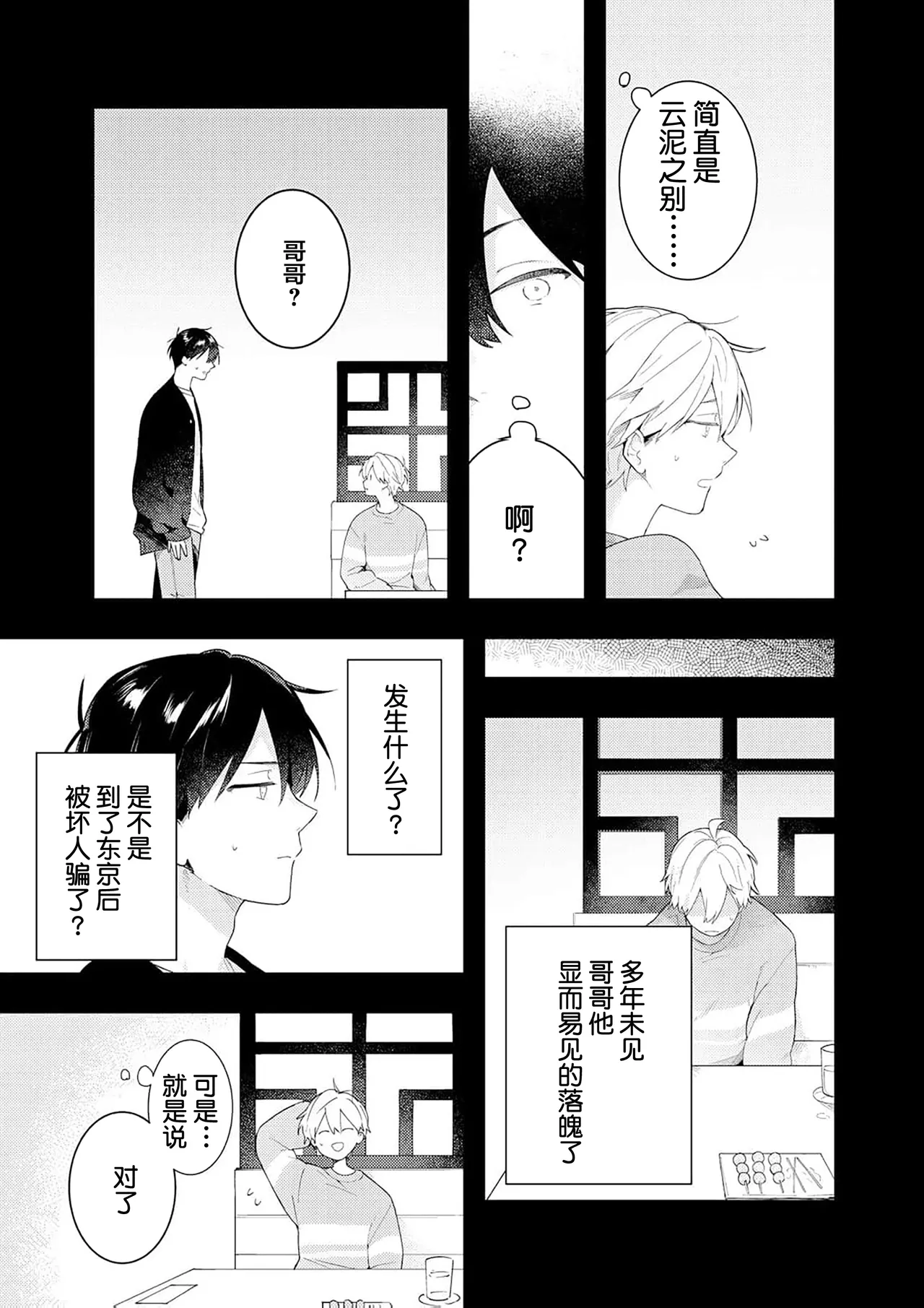Double Complex｜双向情结 - Page 135