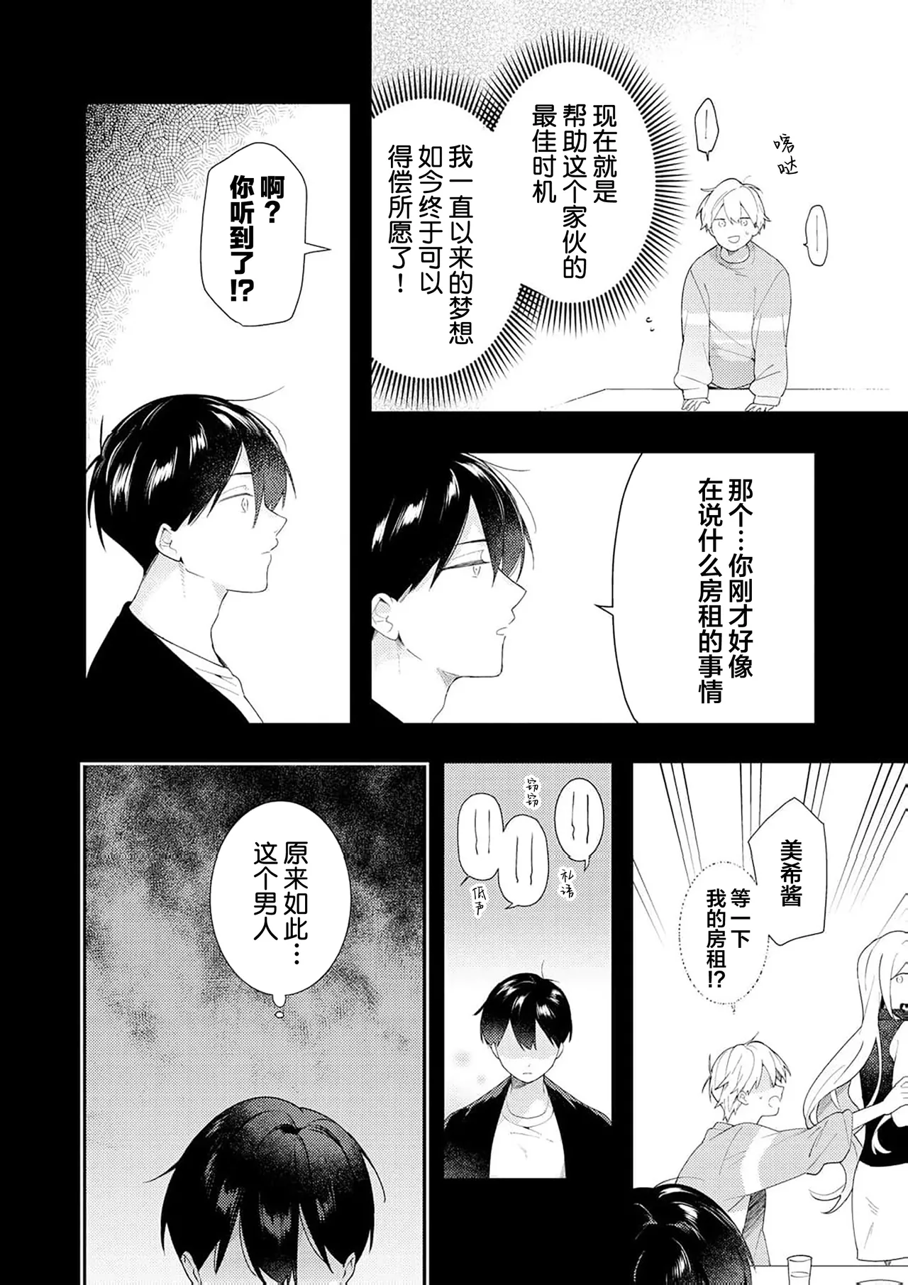 Double Complex｜双向情结 - Page 136