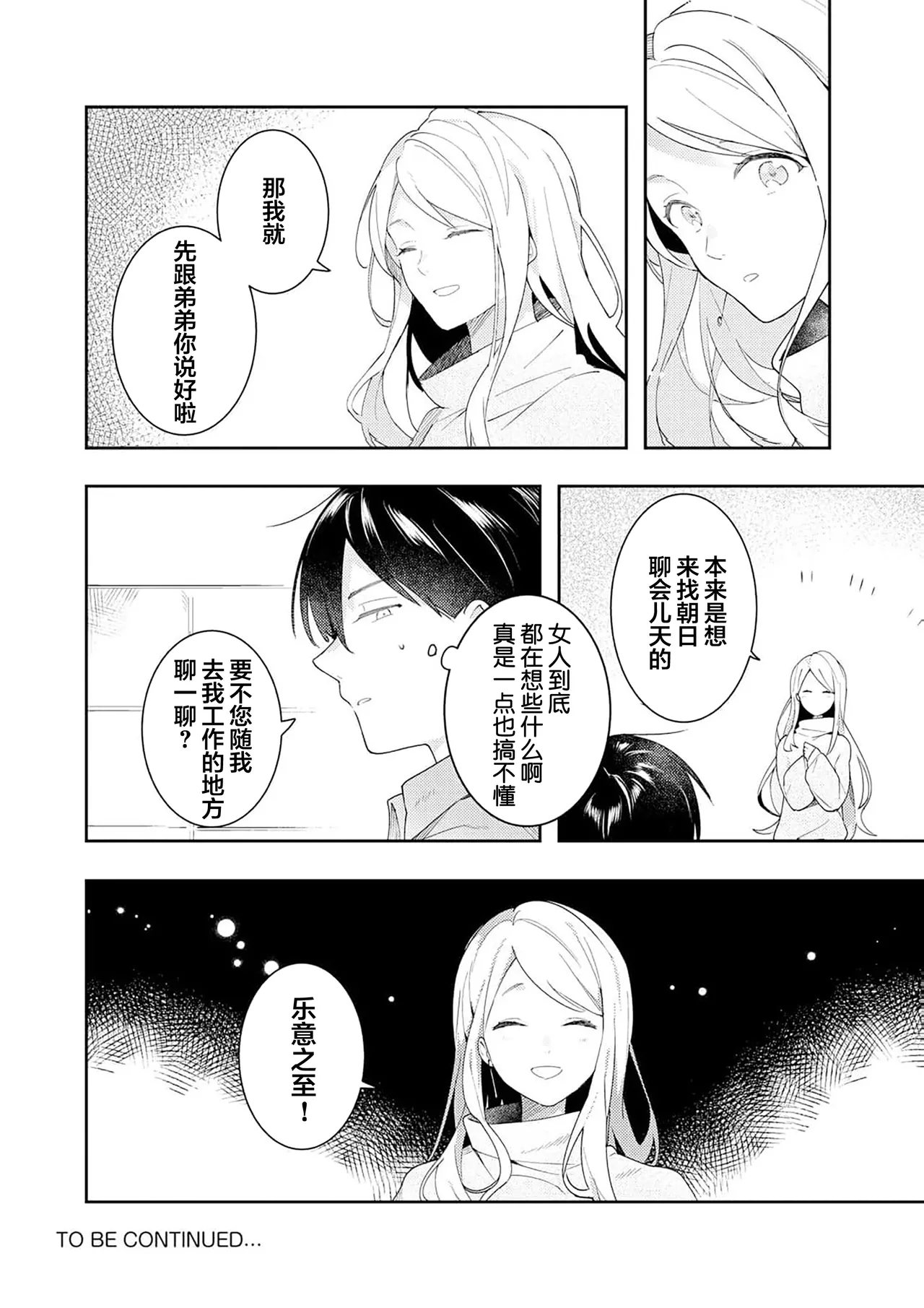 Double Complex｜双向情结 page 142 - brother males only hentai manga - read online free