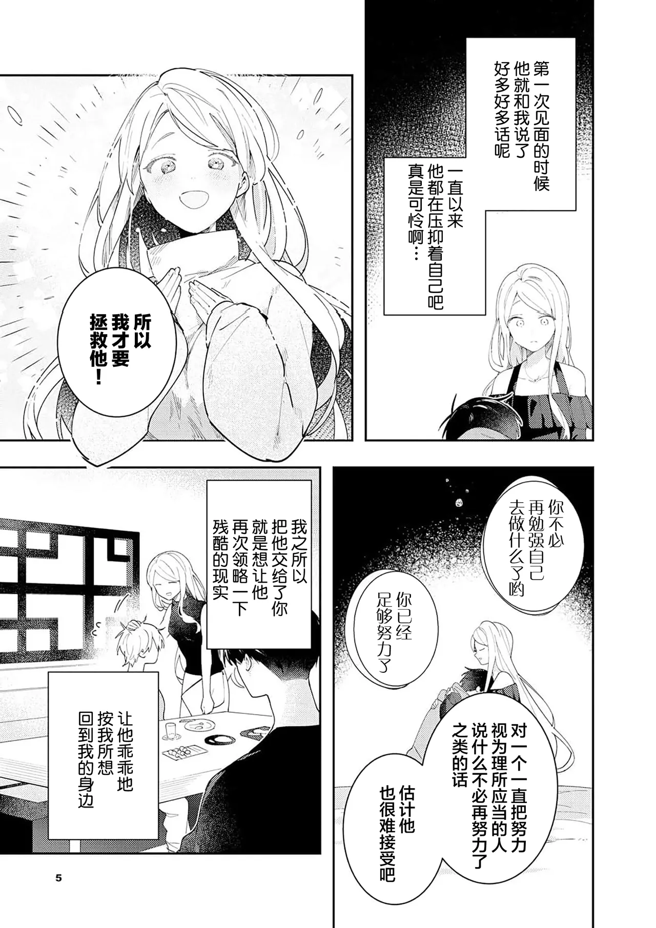 Double Complex｜双向情结 page 153 - brother males only hentai manga - read online free