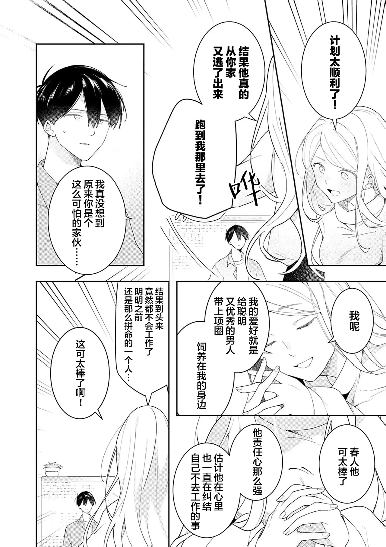 Double Complex｜双向情结 - Page 154