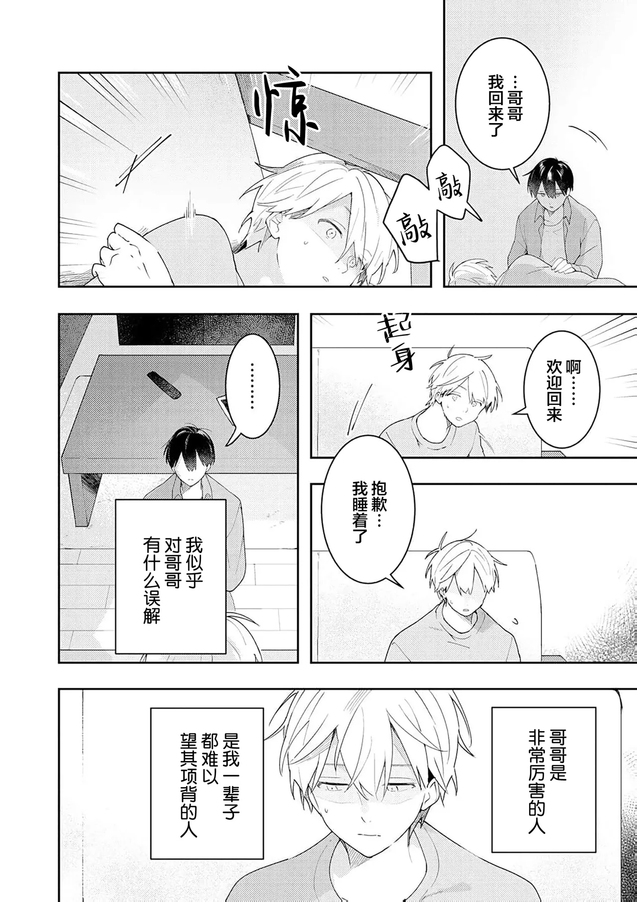 Double Complex｜双向情结 - Page 158