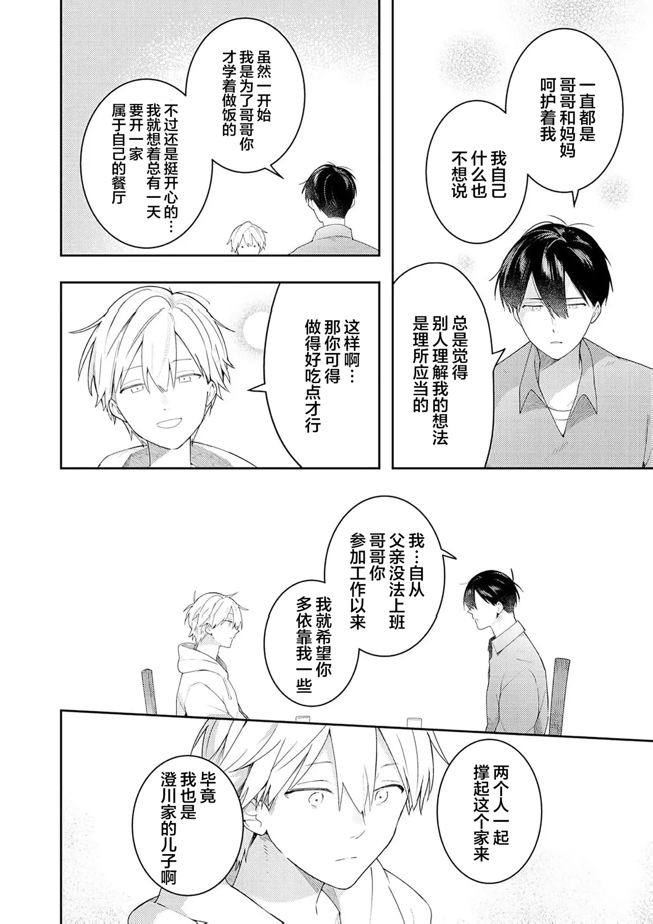 Double Complex｜双向情结 page 164 - brother males only hentai manga - read online free
