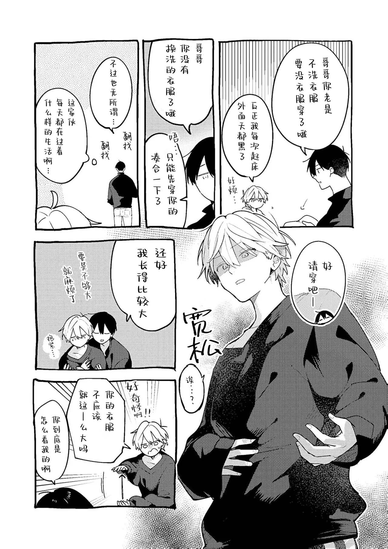 Double Complex｜双向情结 page 177 - brother males only hentai manga - read online free