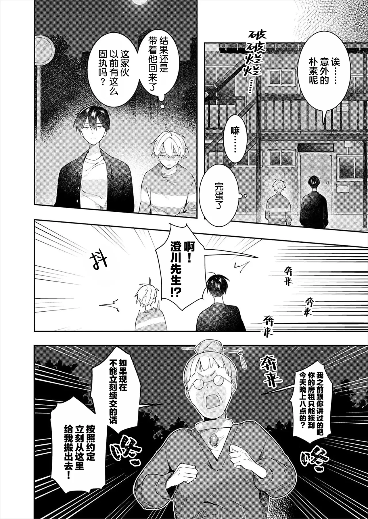 Double Complex｜双向情结 page 18 - brother males only hentai manga - read online free