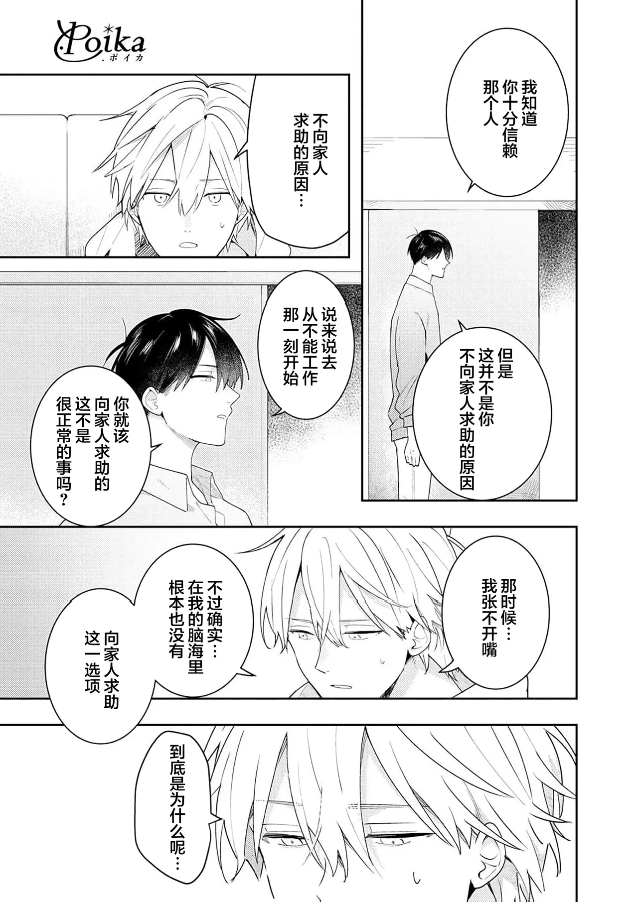 Double Complex｜双向情结 page 185 - brother males only hentai manga - read online free