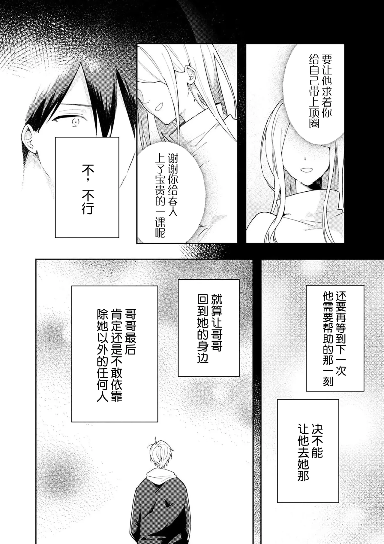 Double Complex｜双向情结 page 188 - brother males only hentai manga - read online free