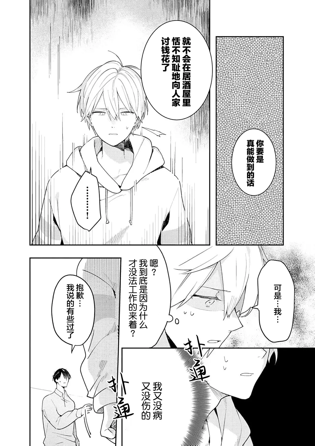 Double Complex｜双向情结 page 190 - brother males only hentai manga - read online free