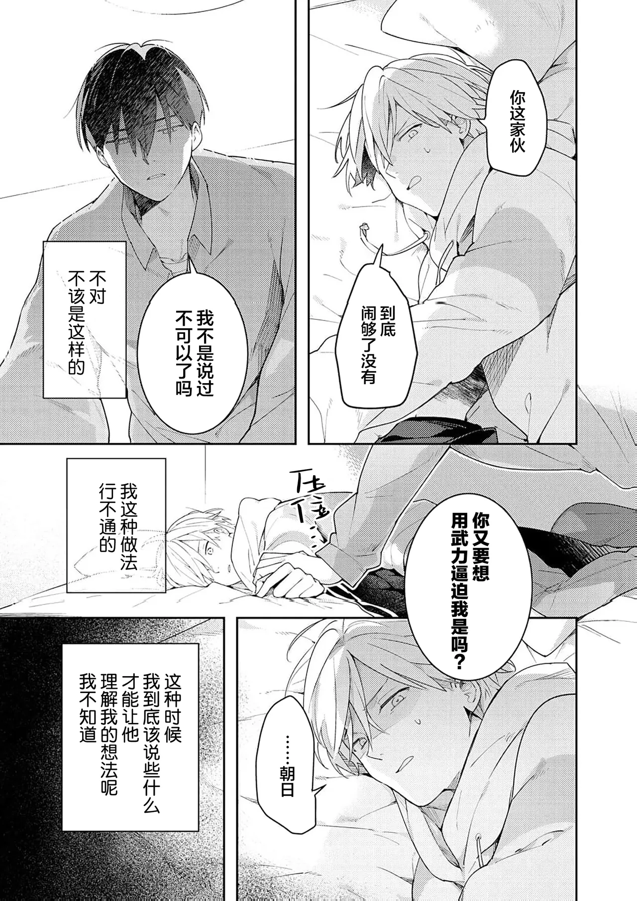 Double Complex｜双向情结 page 193 - brother males only hentai manga - read online free