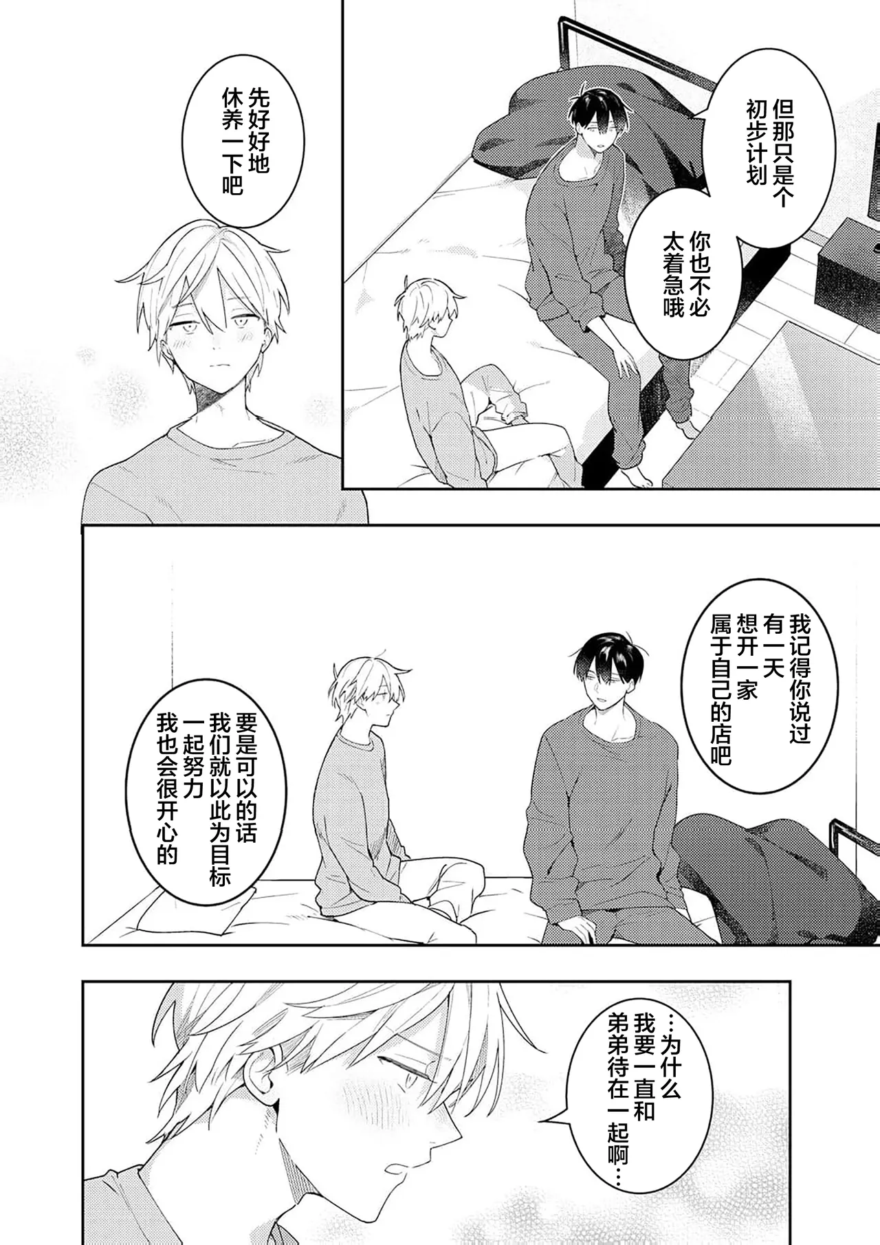 Double Complex｜双向情结 page 210 - brother males only hentai manga - read online free