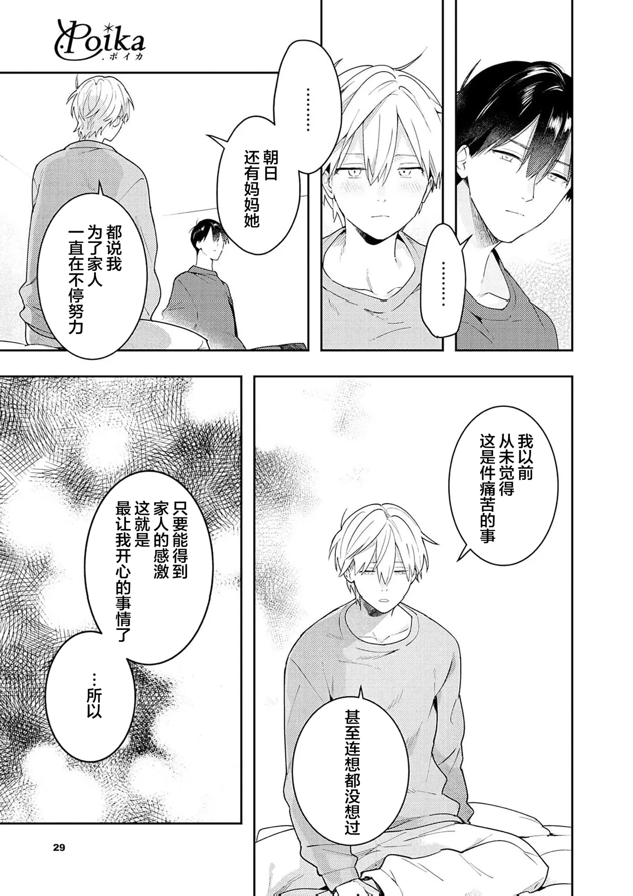 Double Complex｜双向情结 page 211 - brother males only hentai manga - read online free